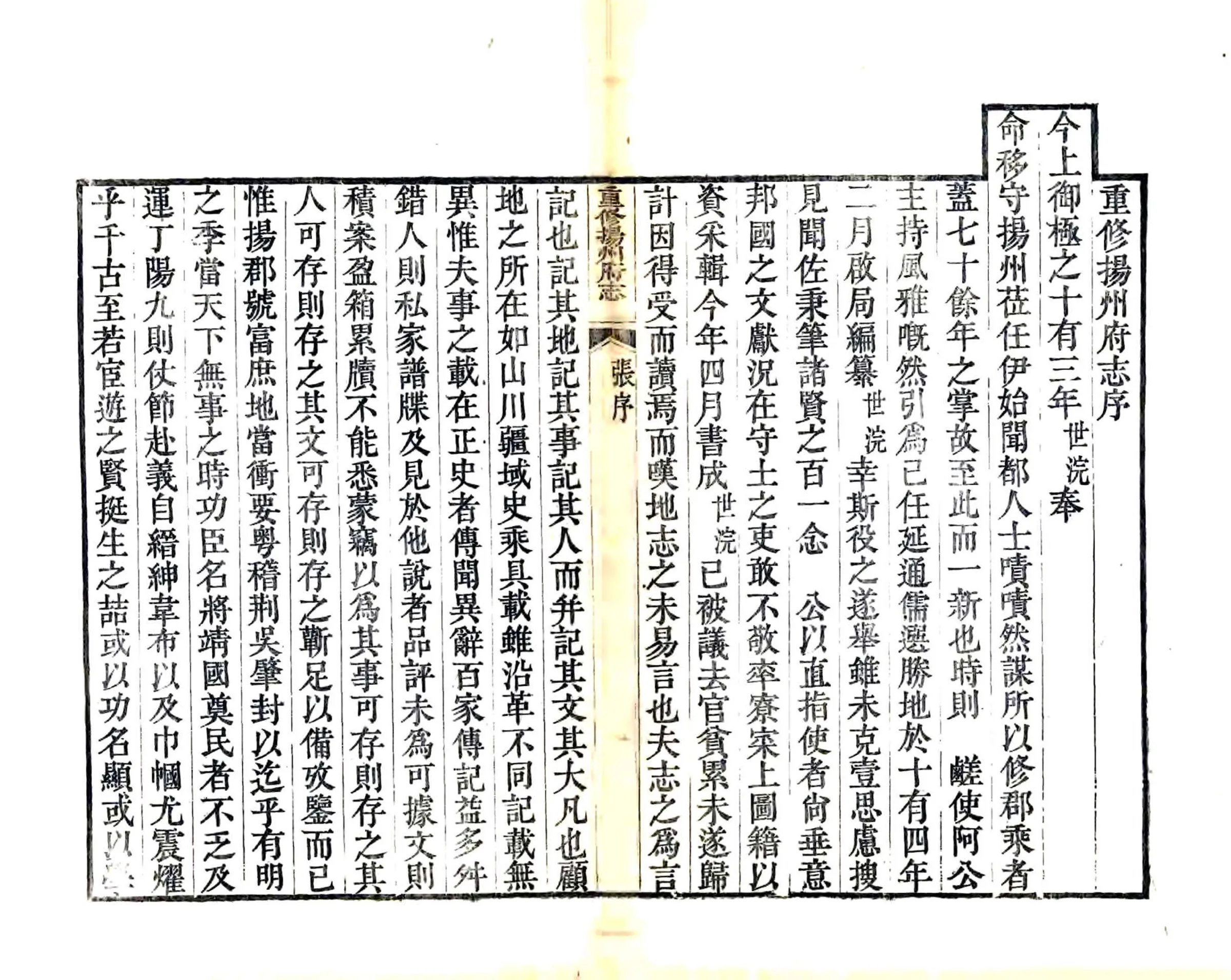 重修扬州府志（嘉庆） 在线预览第5页