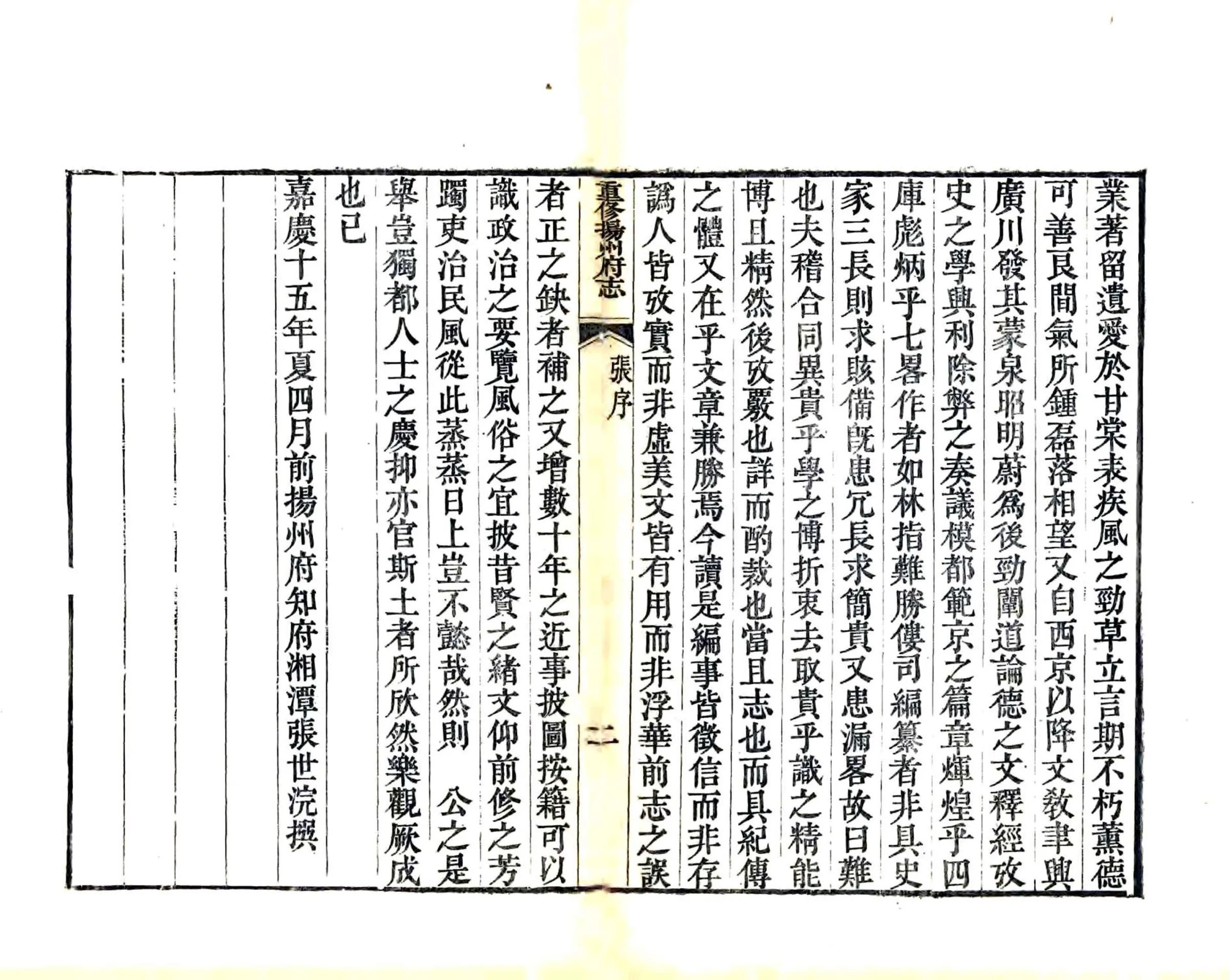 重修扬州府志（嘉庆） 在线预览第6页