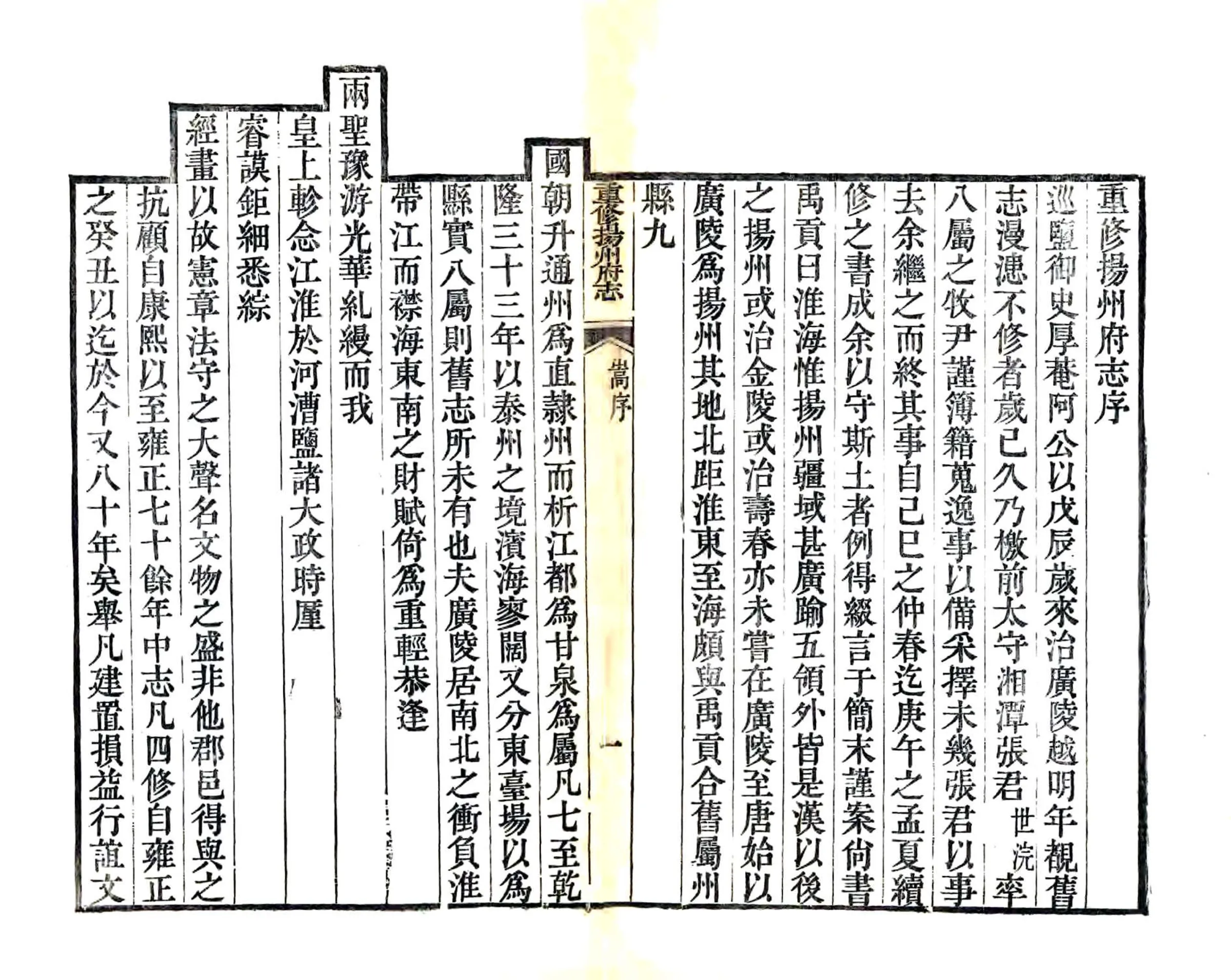 重修扬州府志（嘉庆） 在线预览第7页