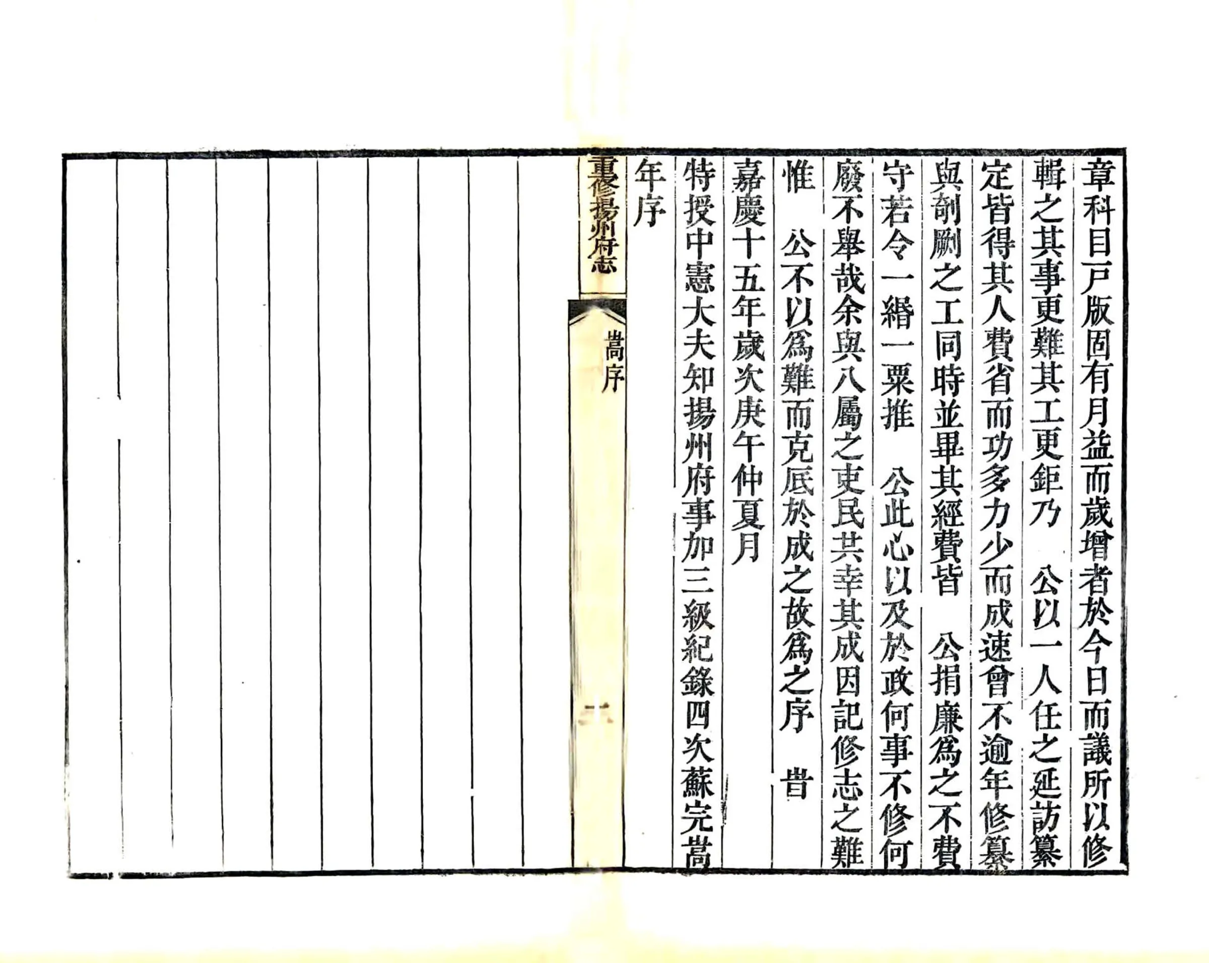重修扬州府志（嘉庆） 在线预览第8页