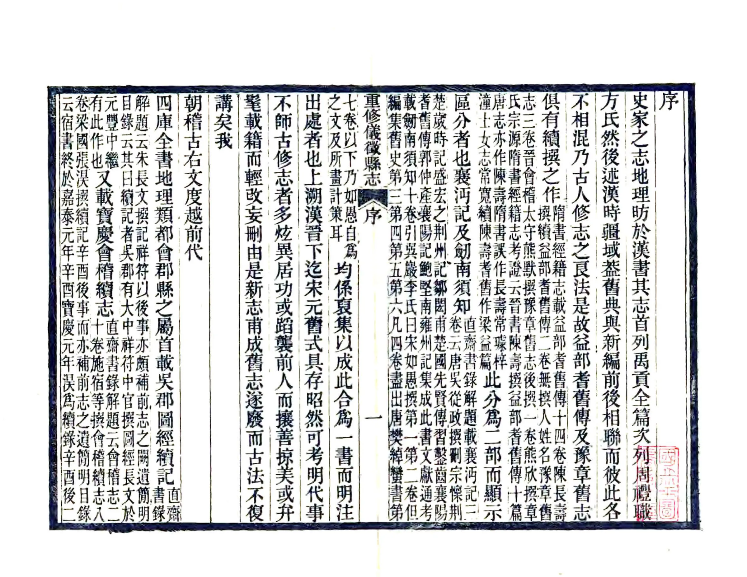 重修仪征县志（道光） 在线预览第3页