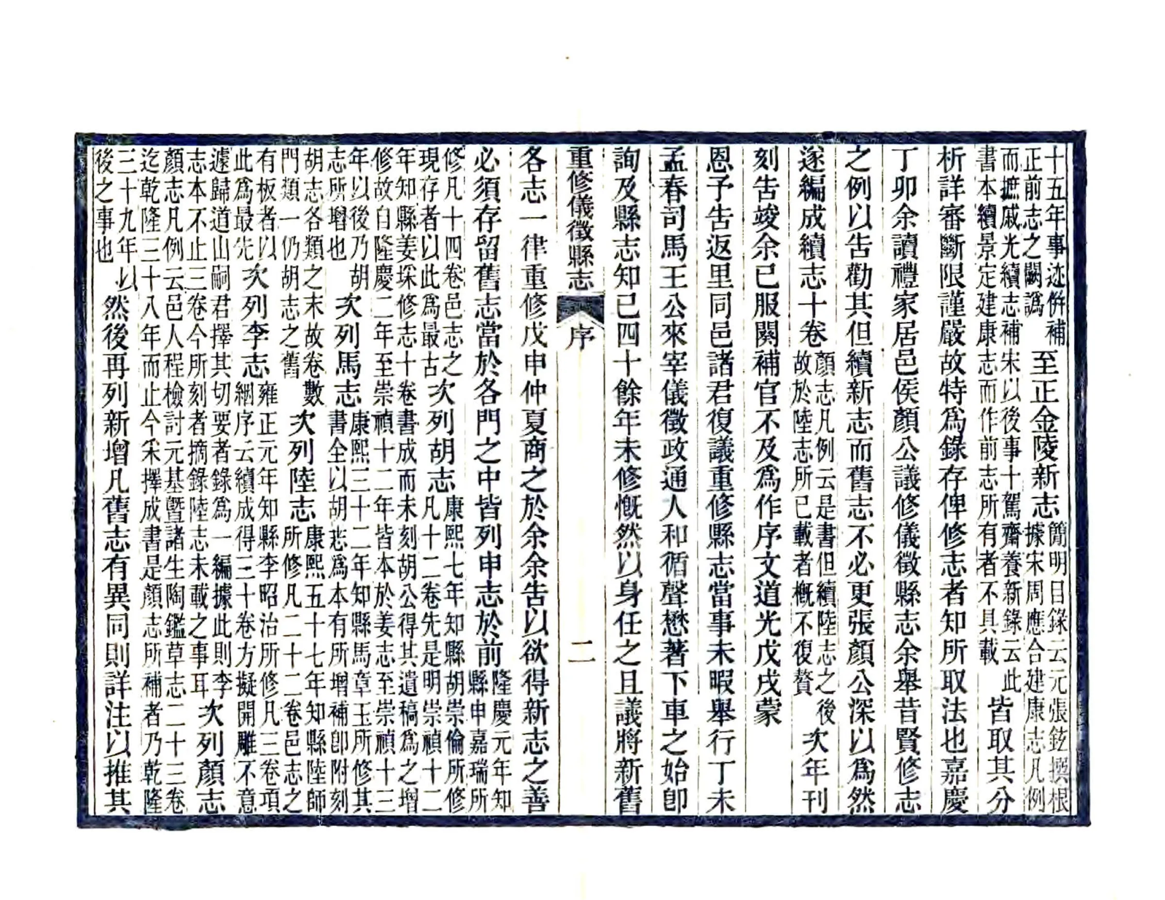 重修仪征县志（道光） 在线预览第4页