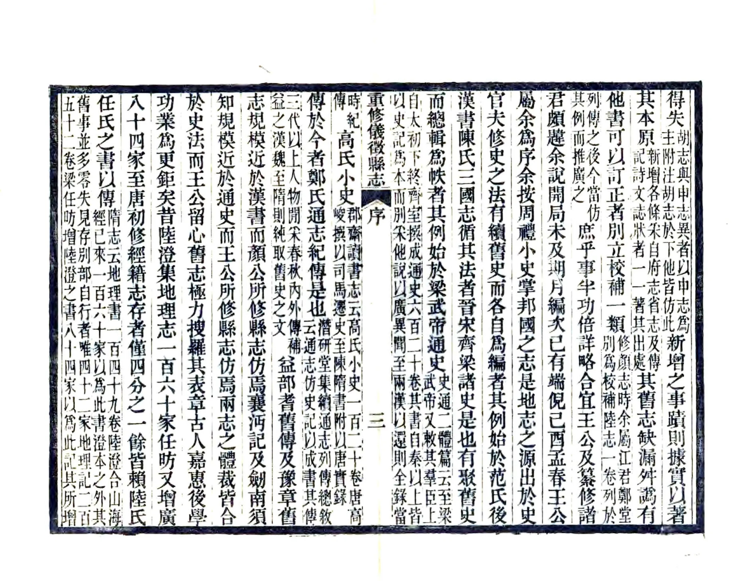 重修仪征县志（道光） 在线预览第5页