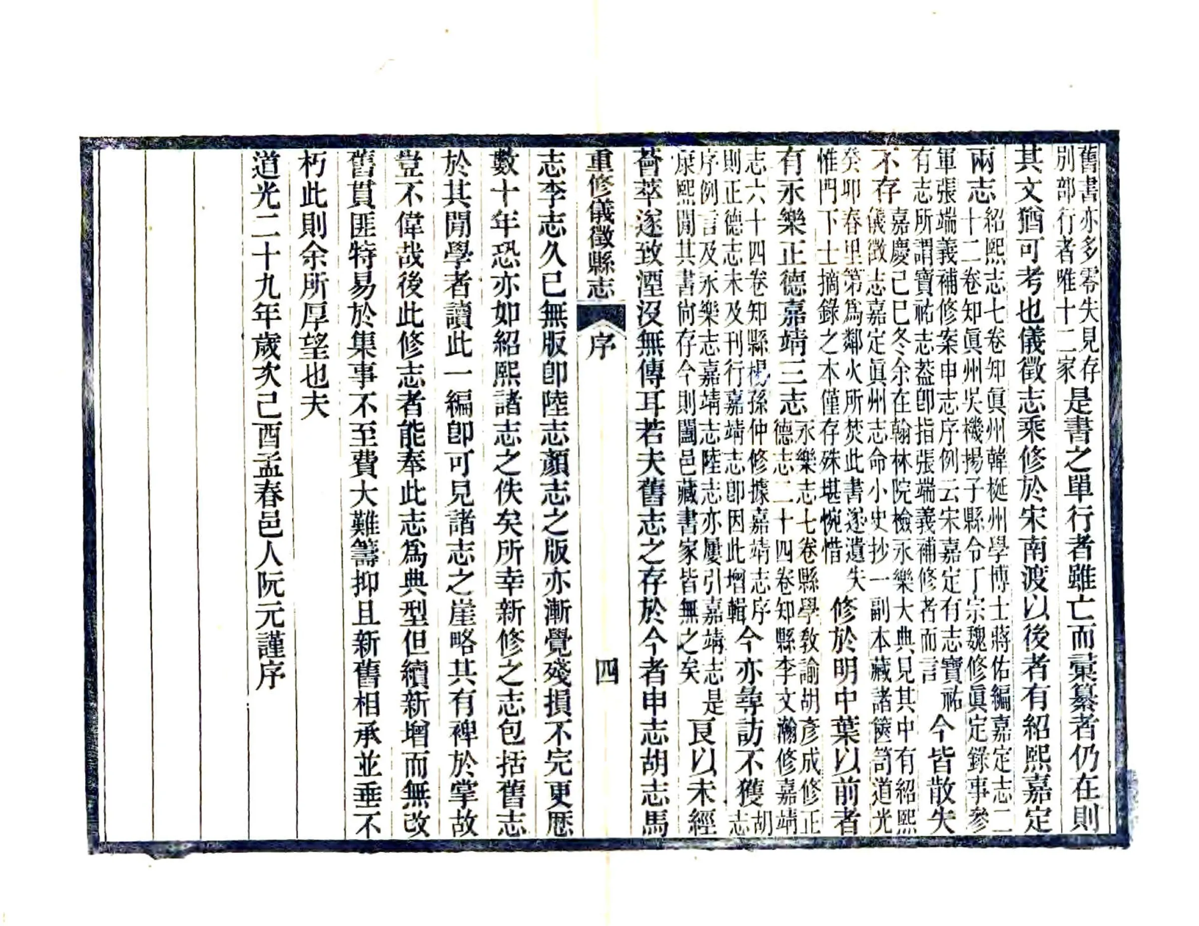 重修仪征县志（道光） 在线预览第6页