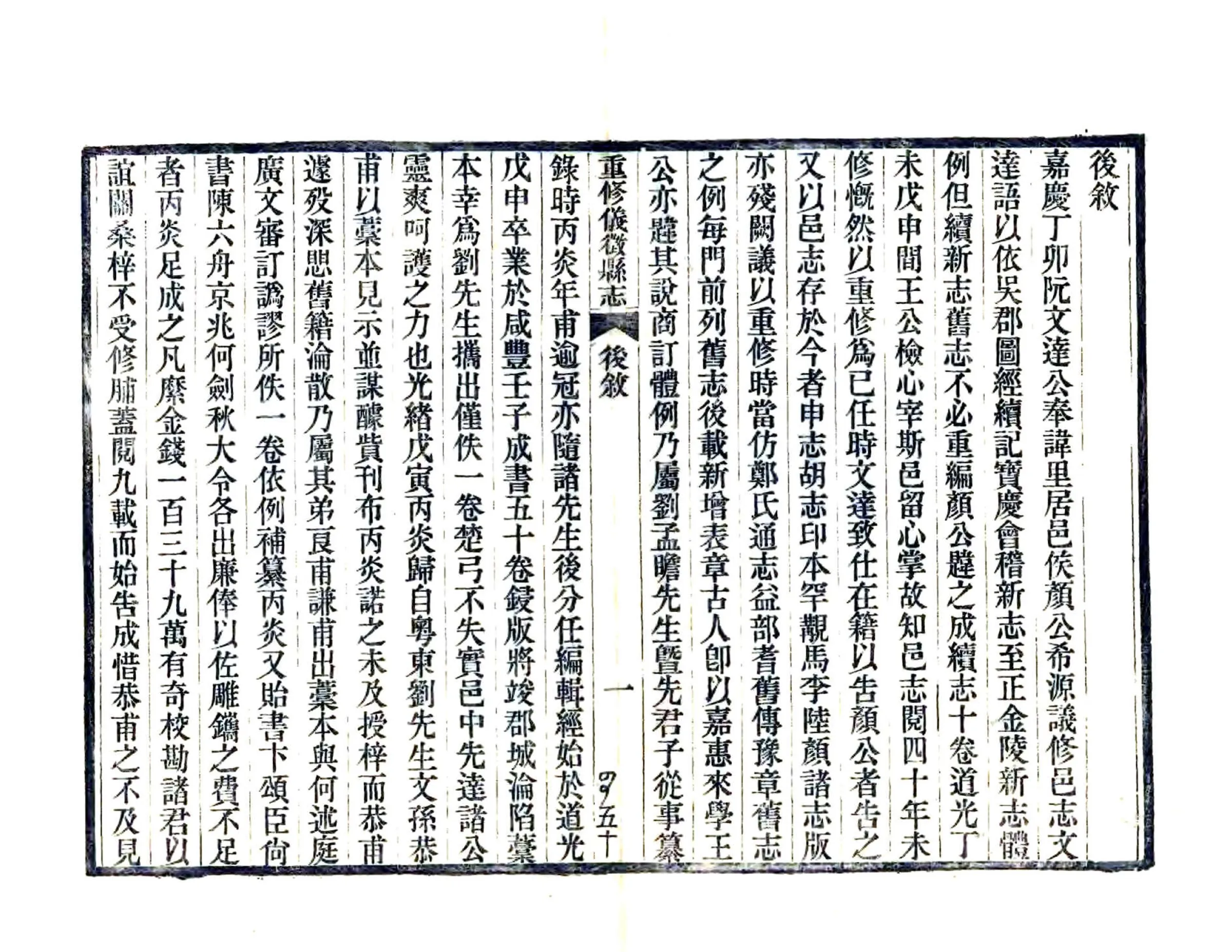 重修仪征县志（道光） 在线预览第7页