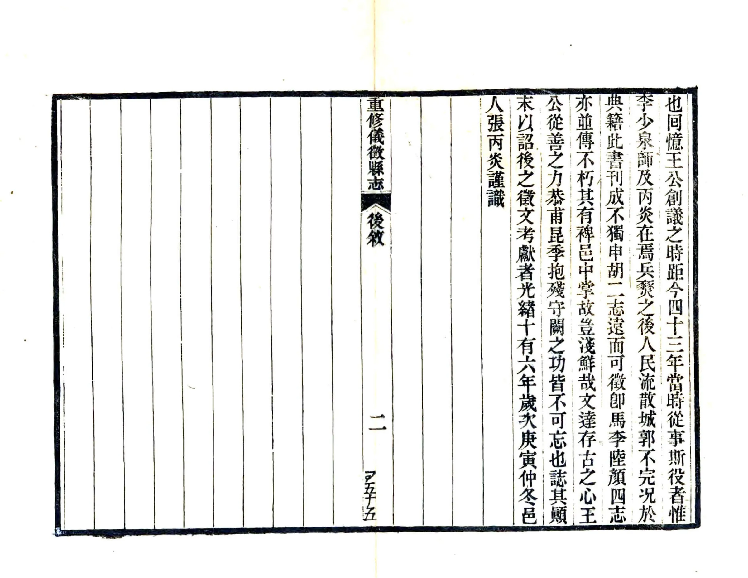 重修仪征县志（道光） 在线预览第8页