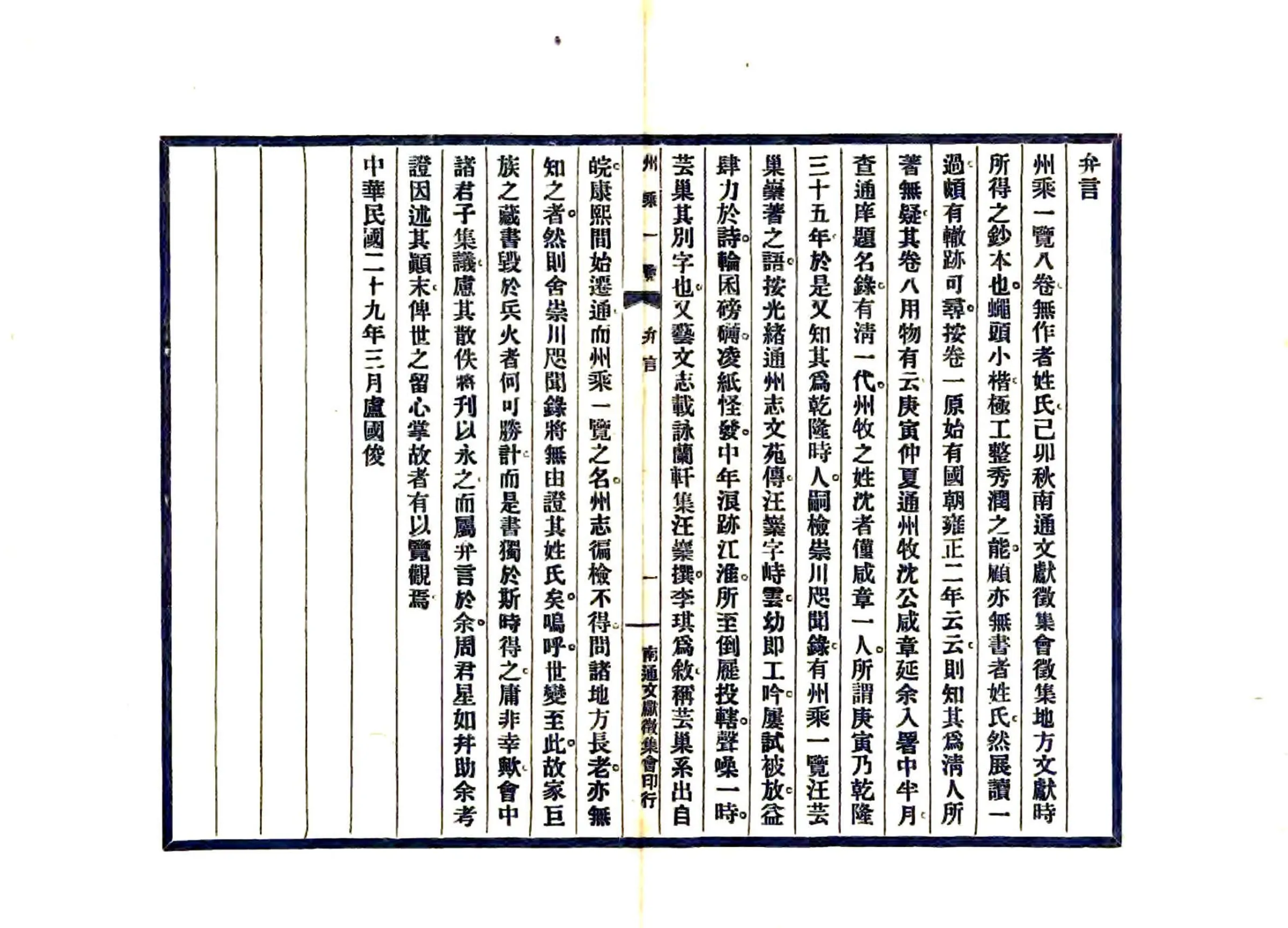 州乘一览（民国） 在线预览第3页