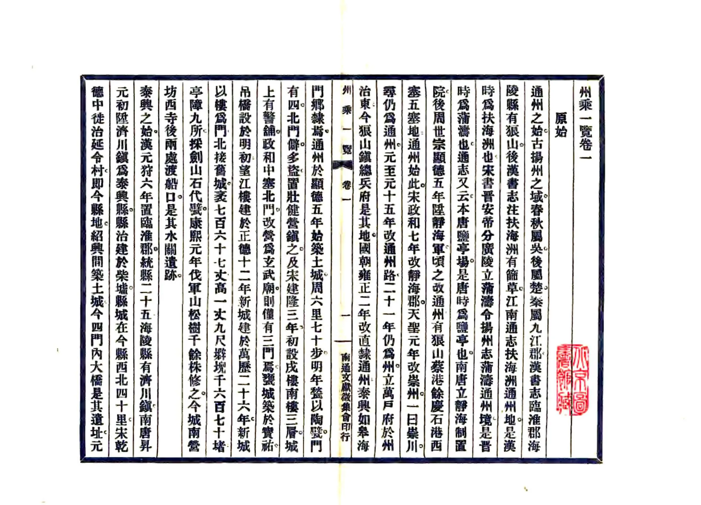 州乘一览（民国） 在线预览第4页