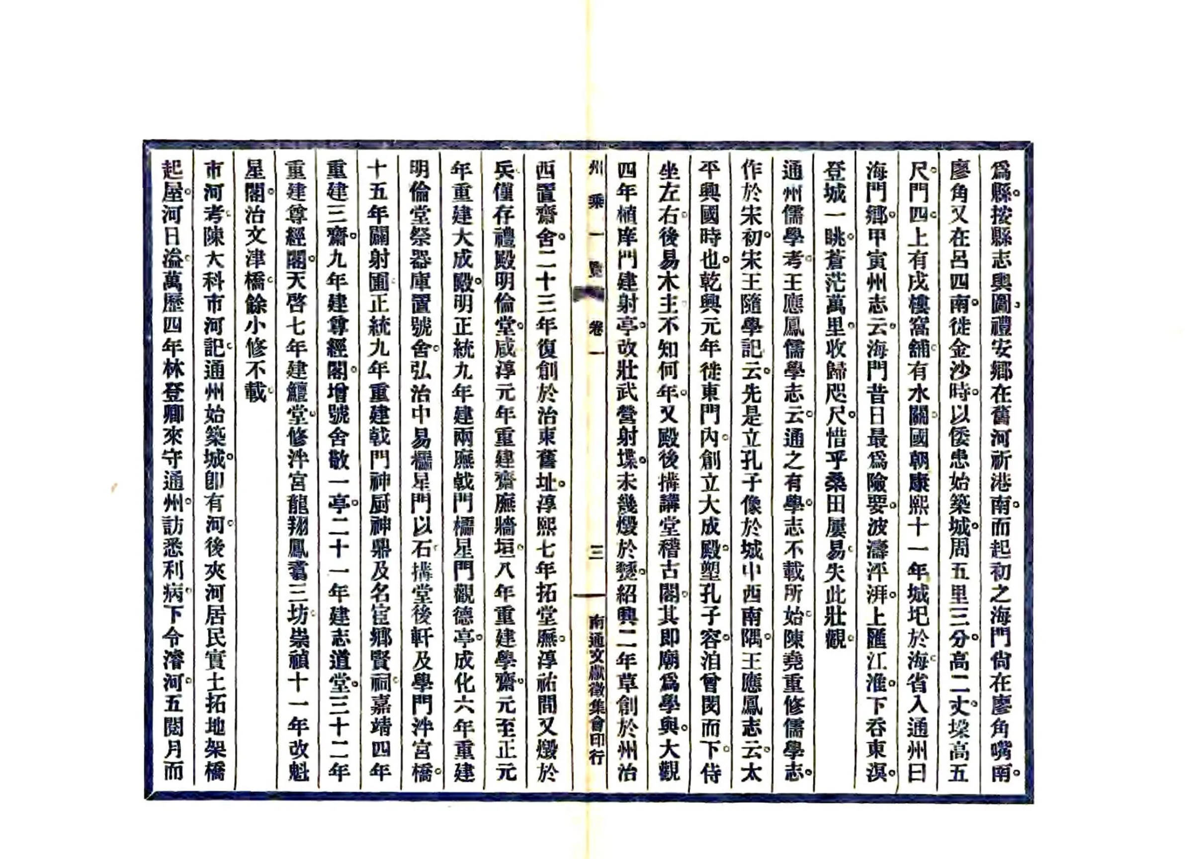 州乘一览（民国） 在线预览第6页