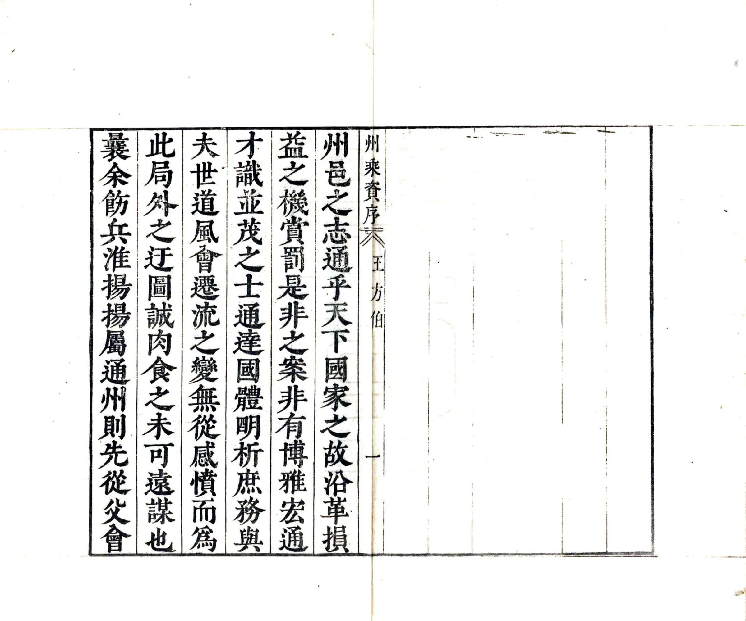 州乘资（明弘光） 在线预览第2页