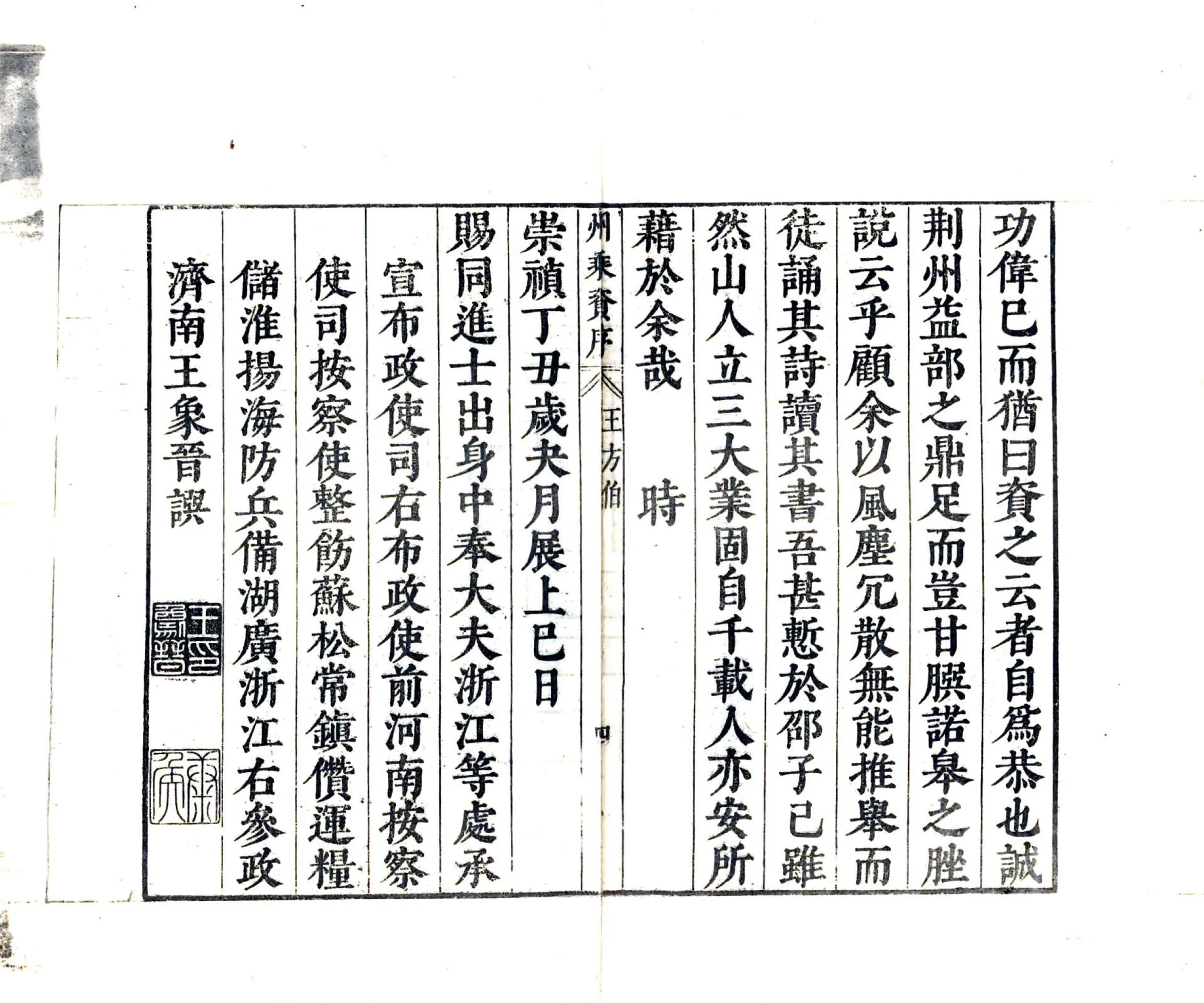 州乘资（明弘光） 在线预览第5页