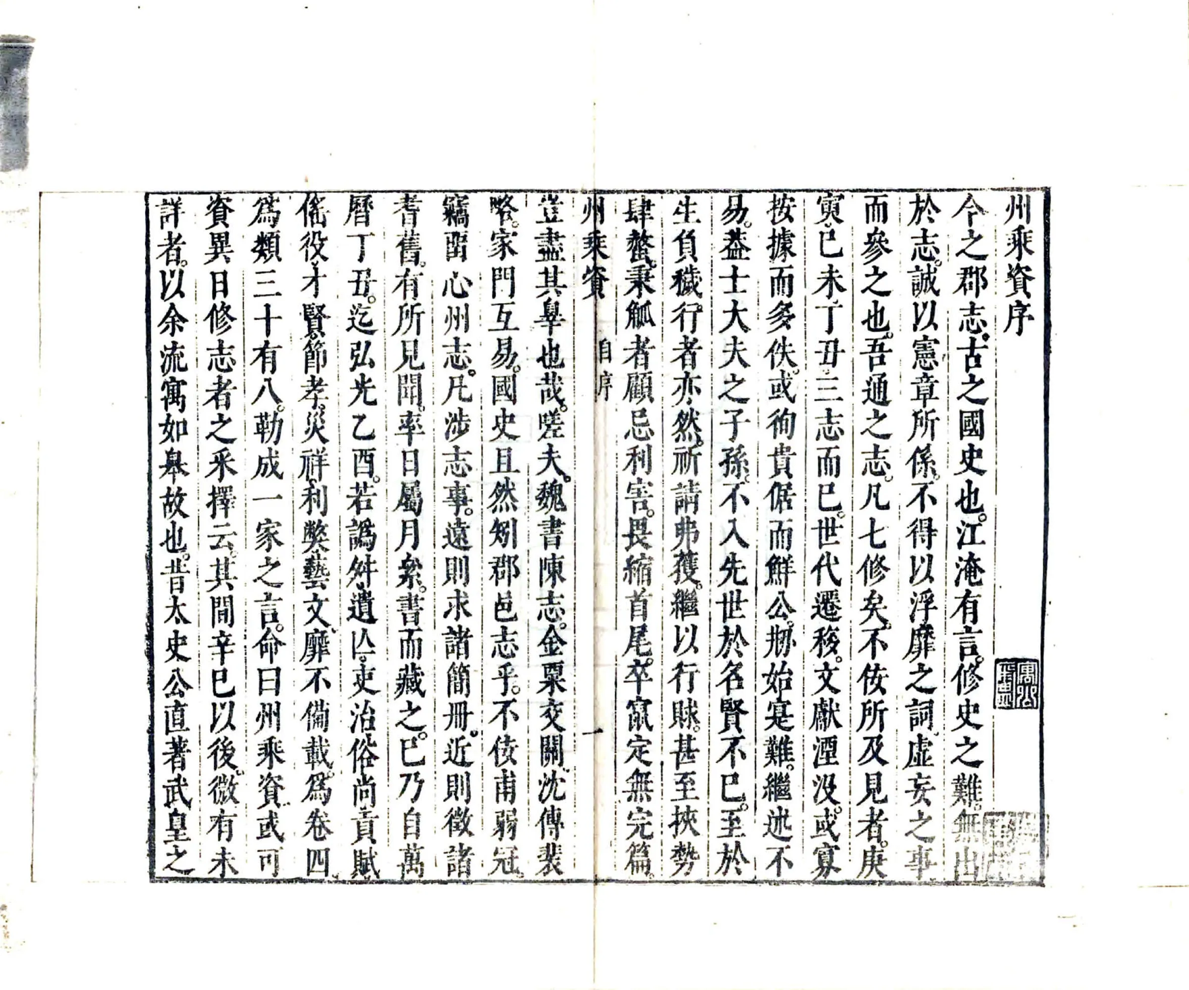 州乘资（明弘光） 在线预览第6页
