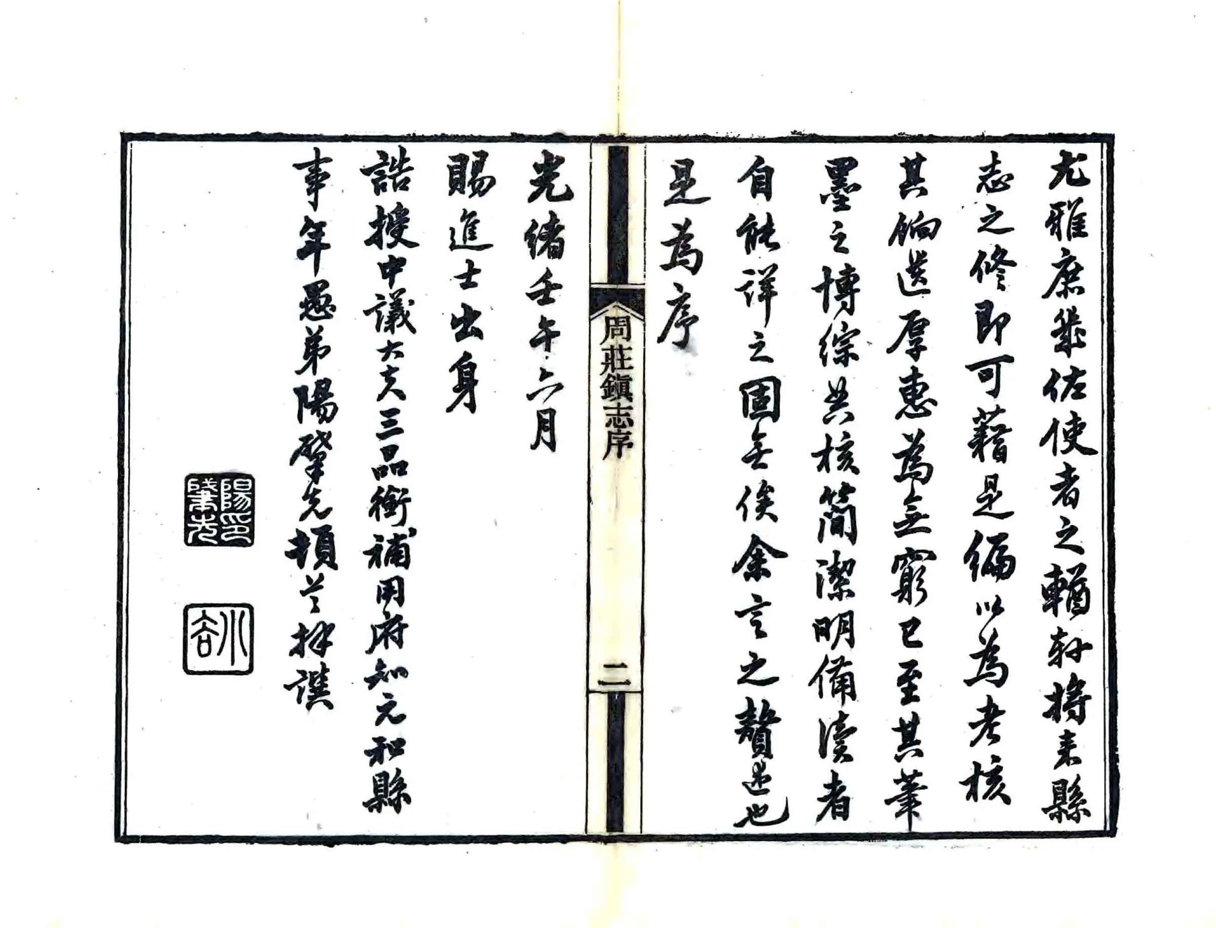 周庄镇志（光绪） 在线预览第3页