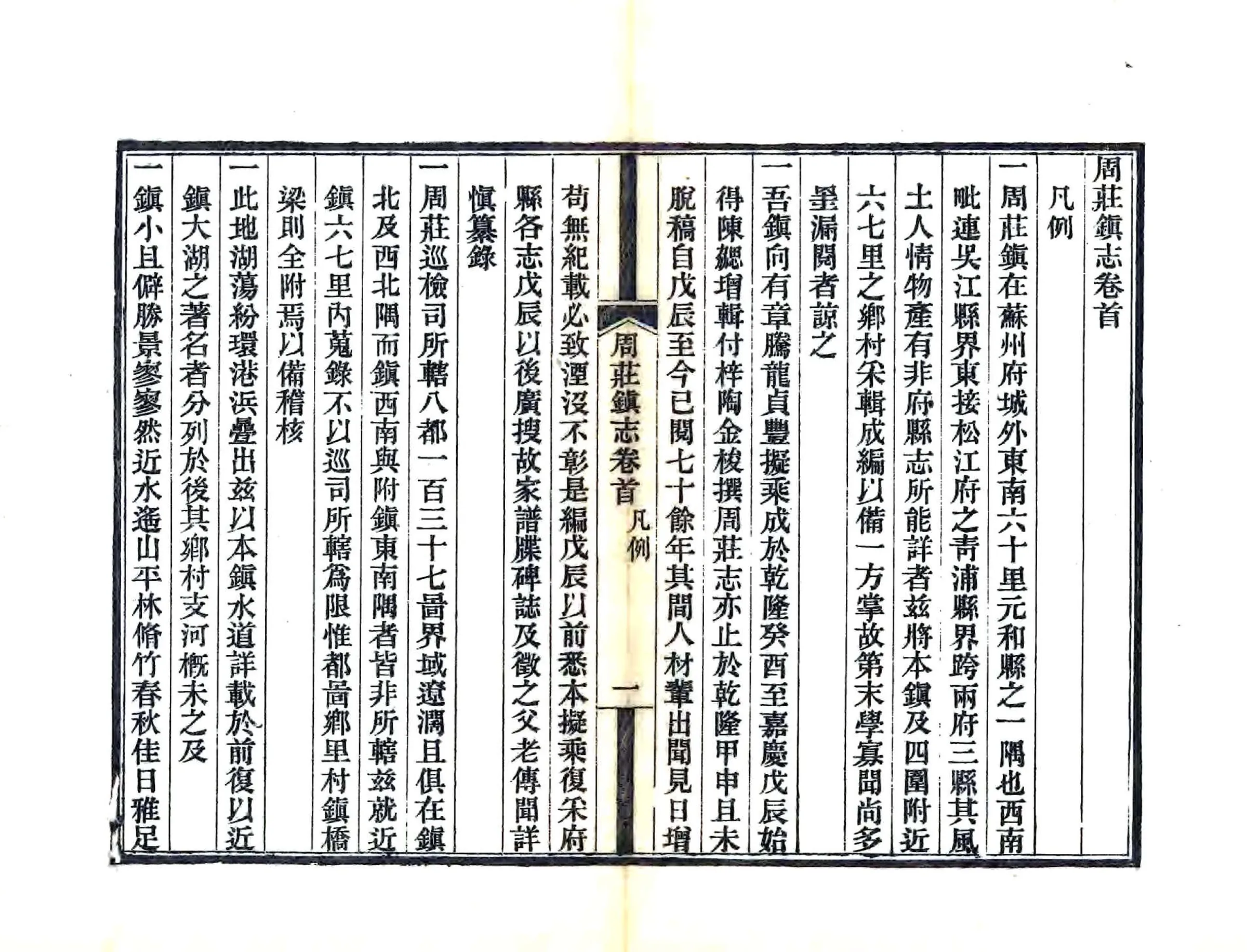 周庄镇志（光绪） 在线预览第6页