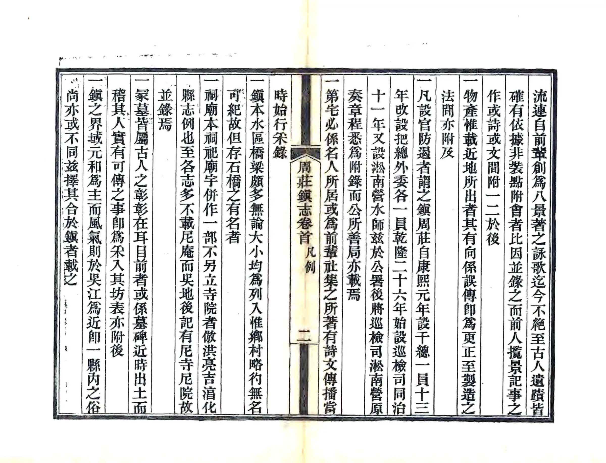 周庄镇志（光绪） 在线预览第7页