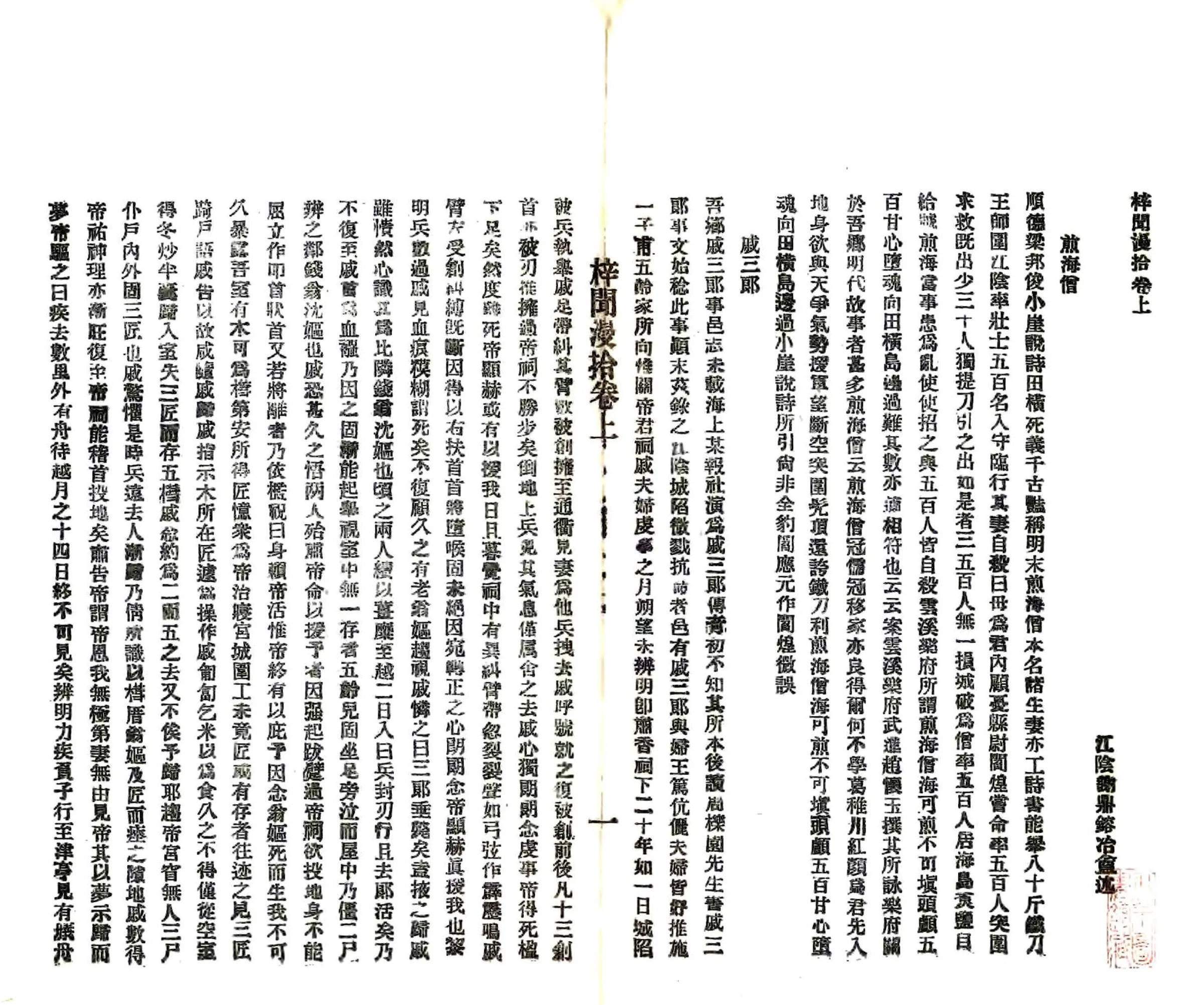 梓闻漫拾（民国） 在线预览第5页