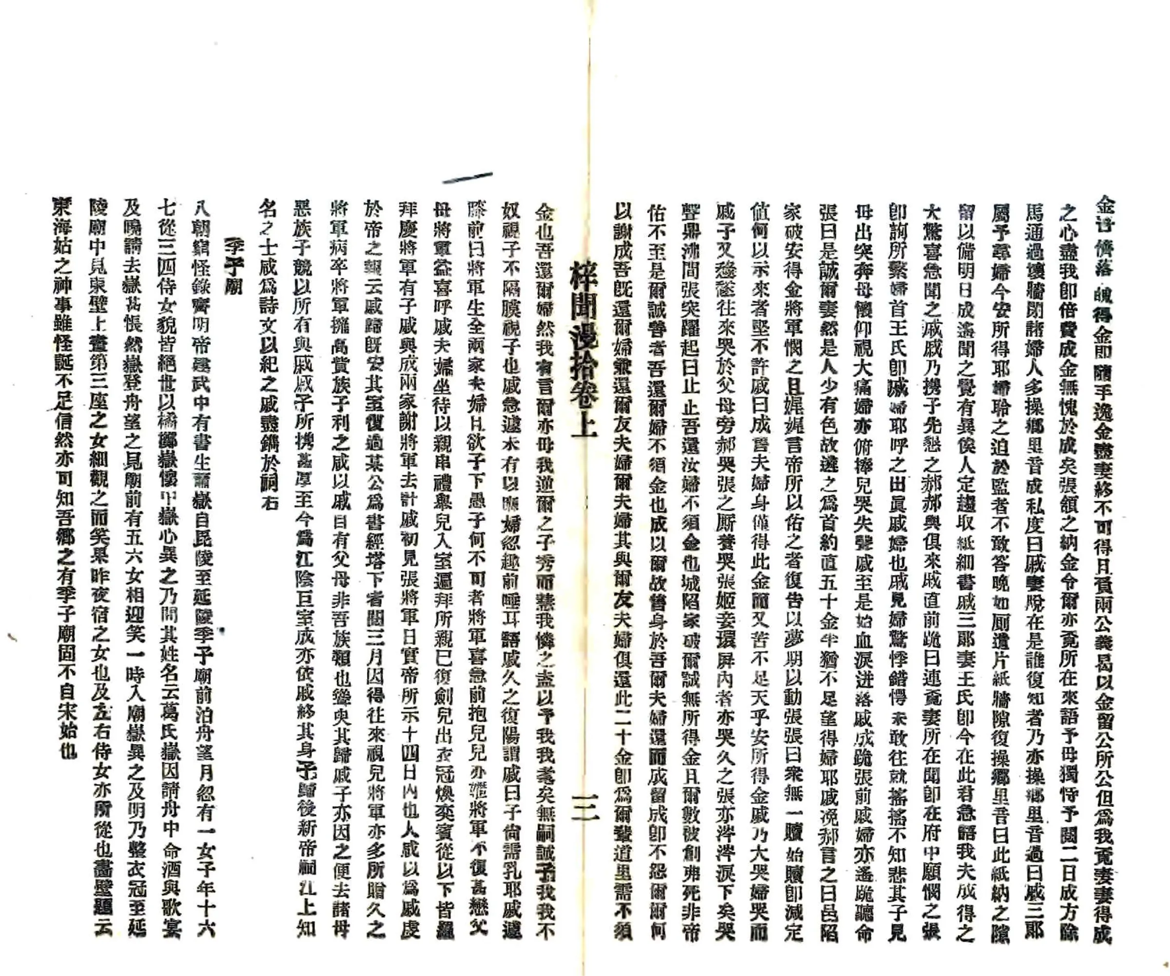 梓闻漫拾（民国） 在线预览第7页
