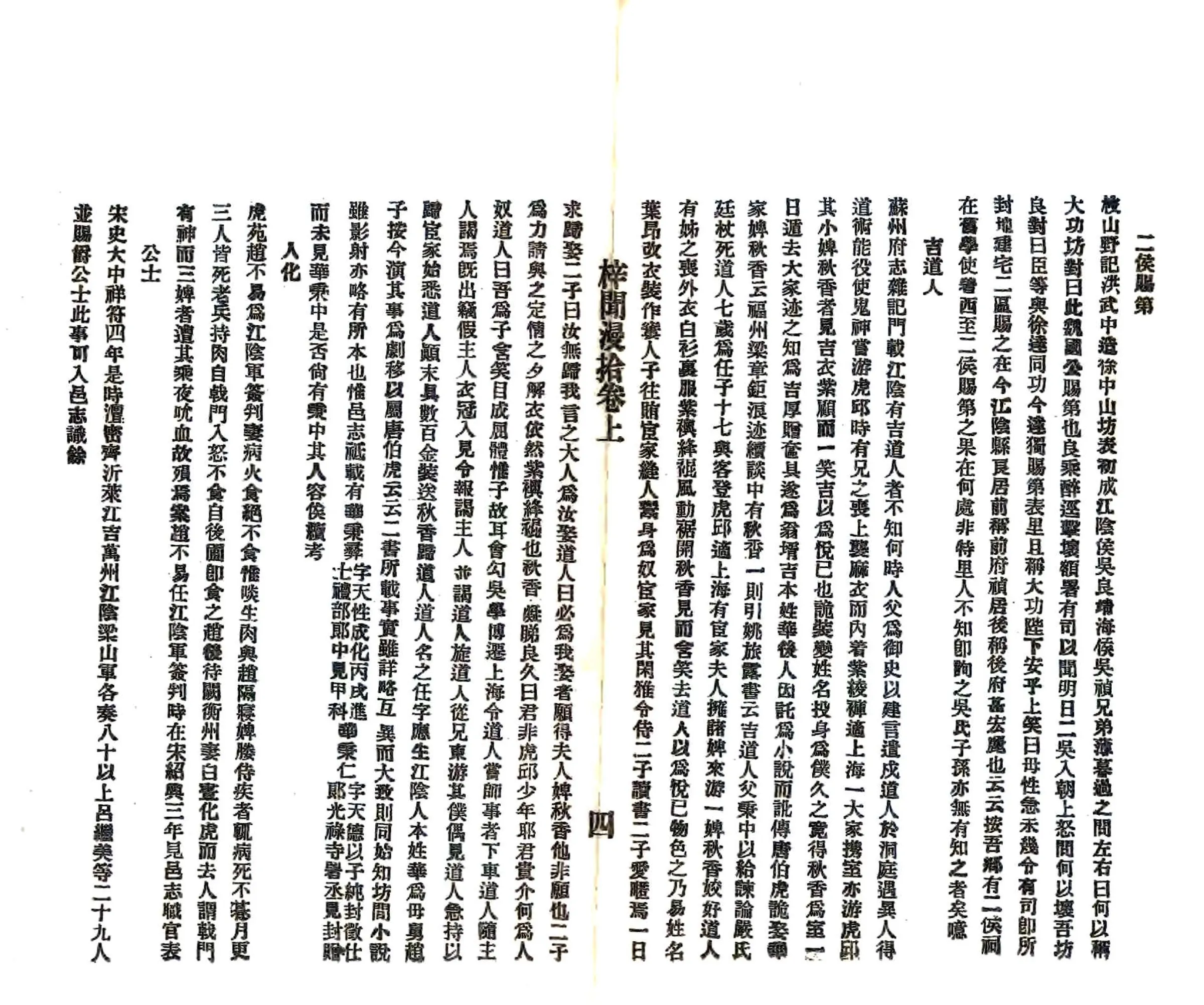 梓闻漫拾（民国） 在线预览第8页