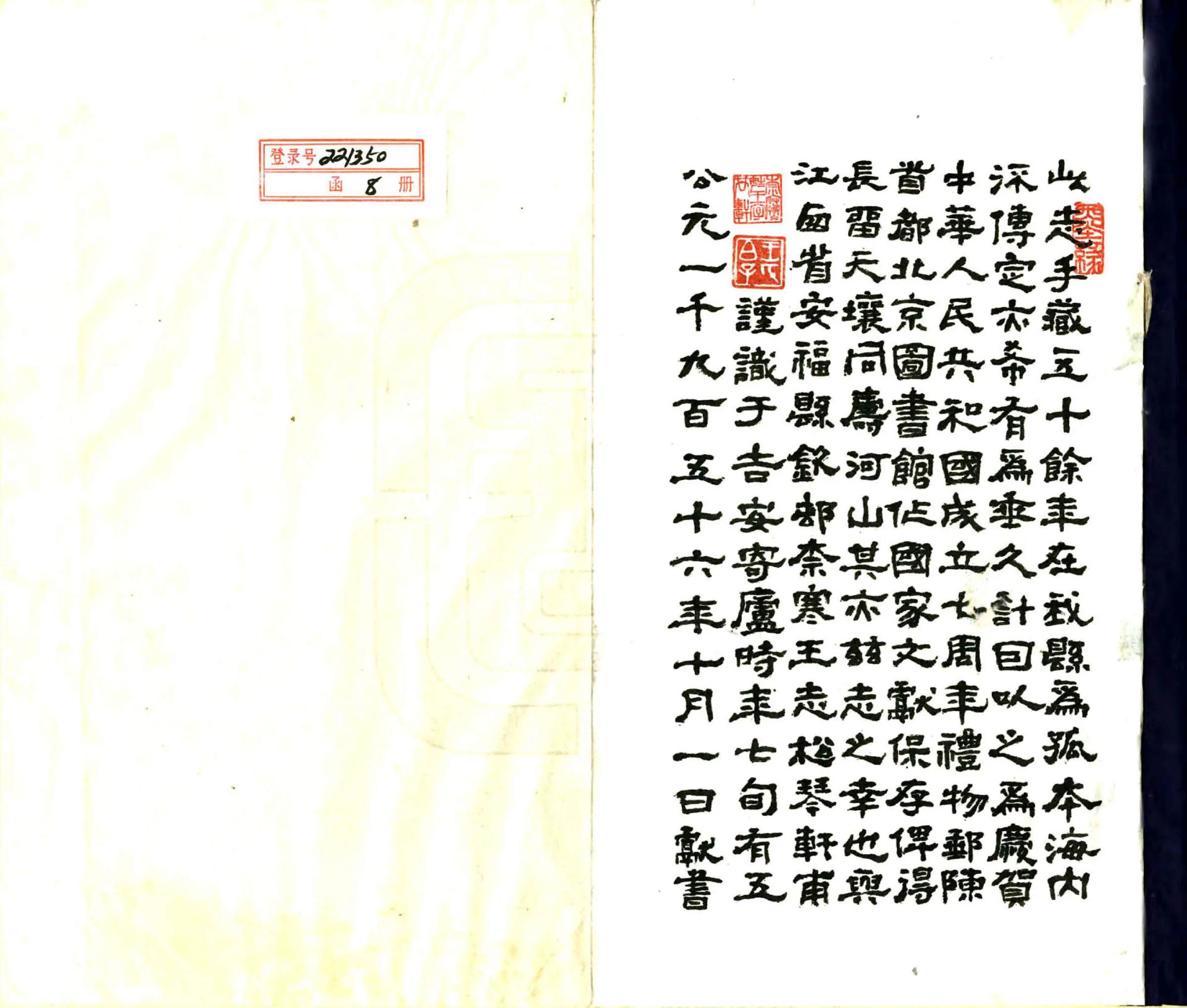 安福县志（康熙） 在线预览第2页