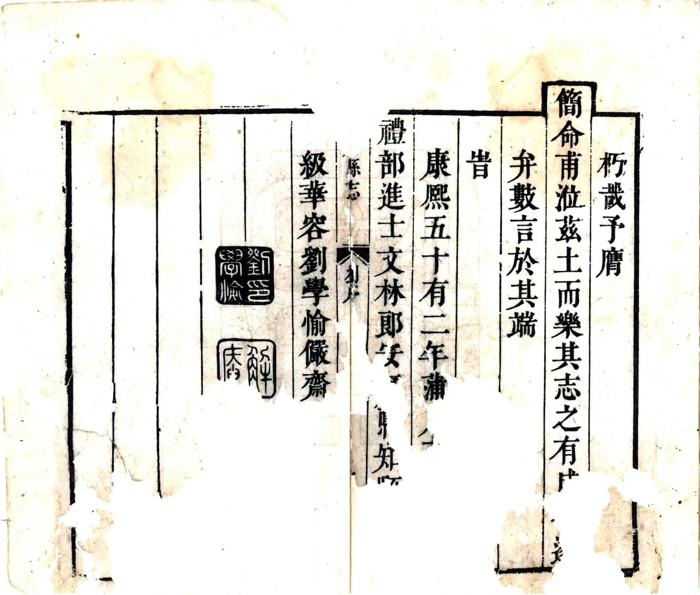 安福县志（康熙） 在线预览第4页