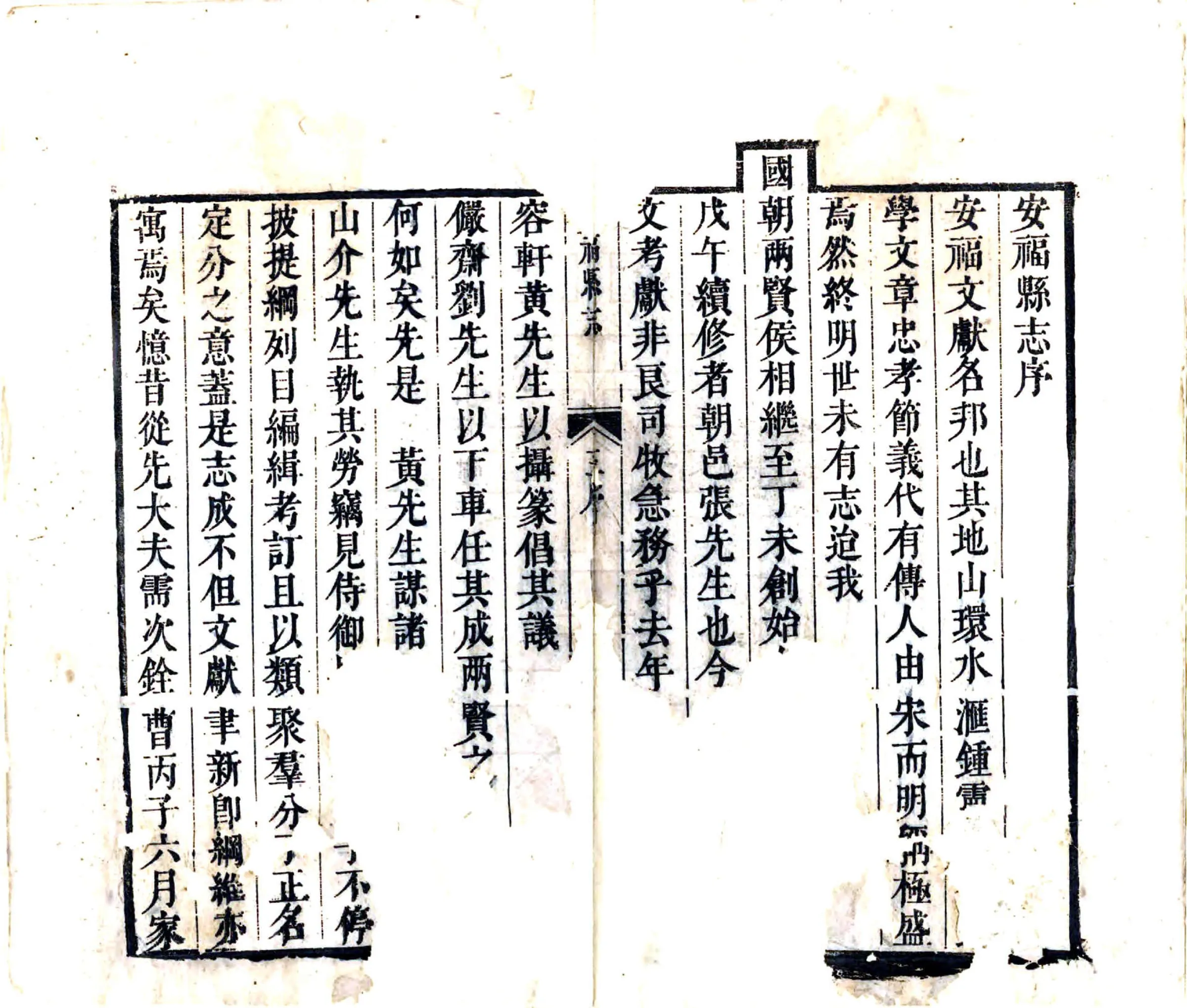 安福县志（康熙） 在线预览第5页