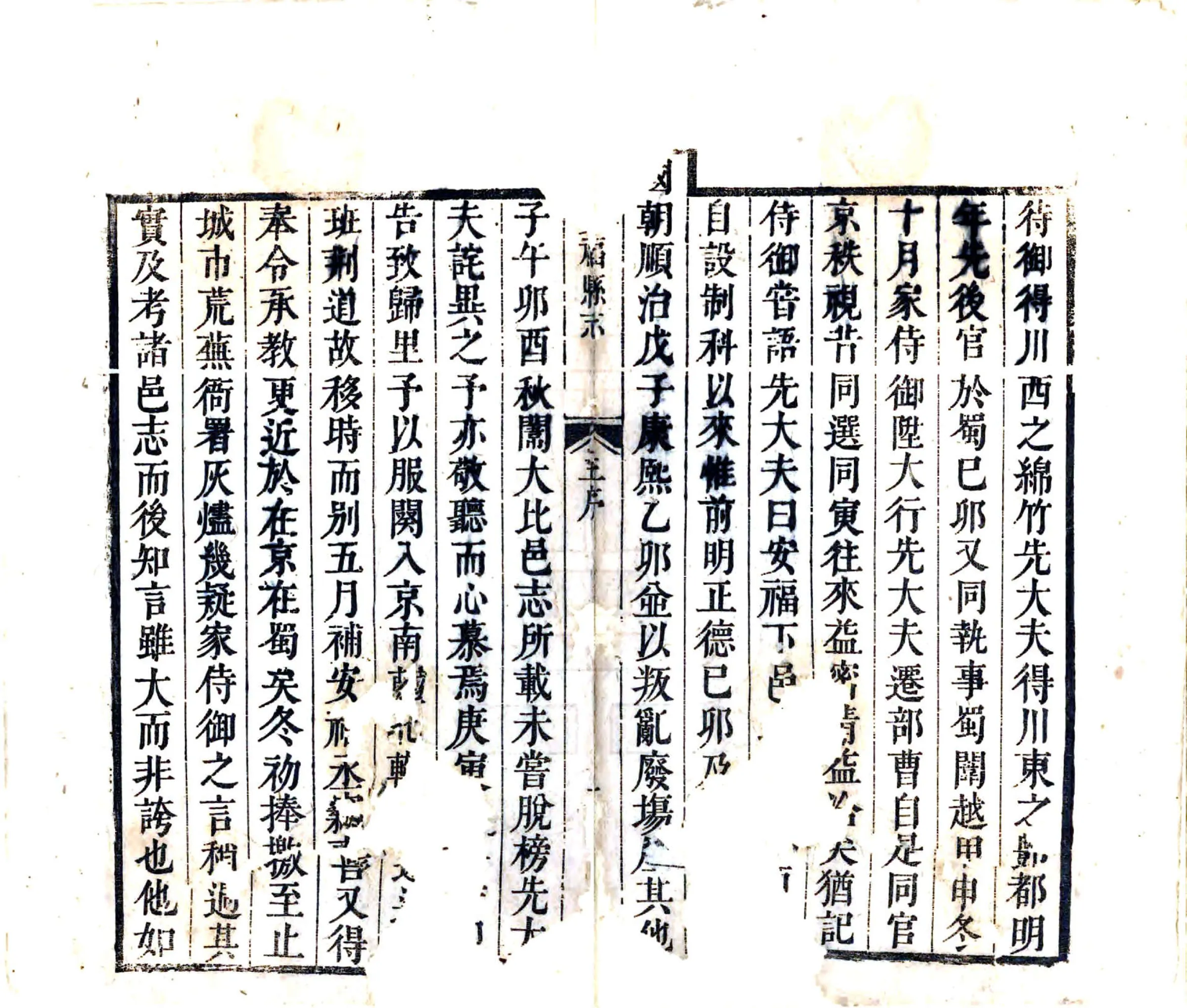 安福县志（康熙） 在线预览第6页