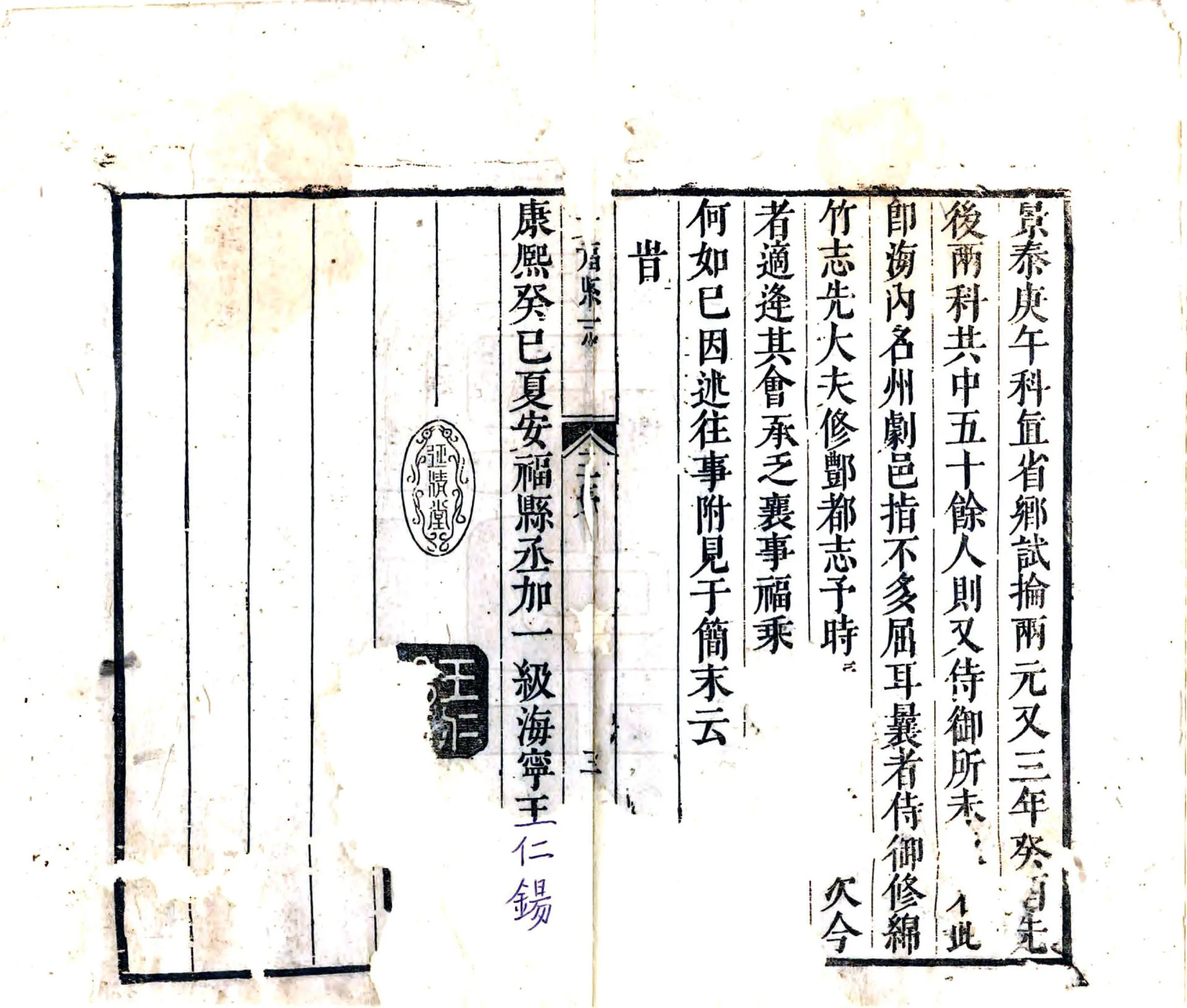 安福县志（康熙） 在线预览第7页