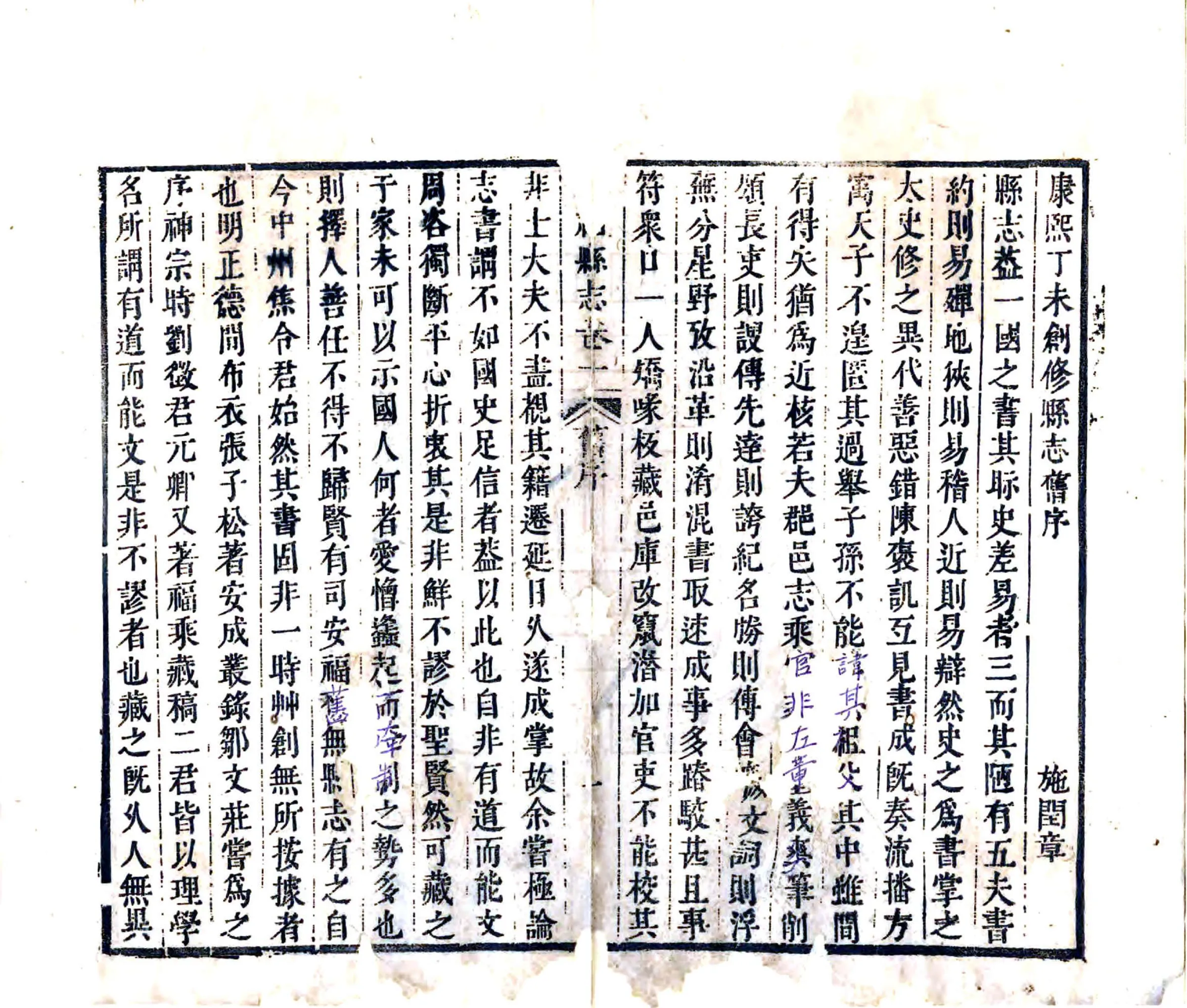 安福县志（康熙） 在线预览第8页