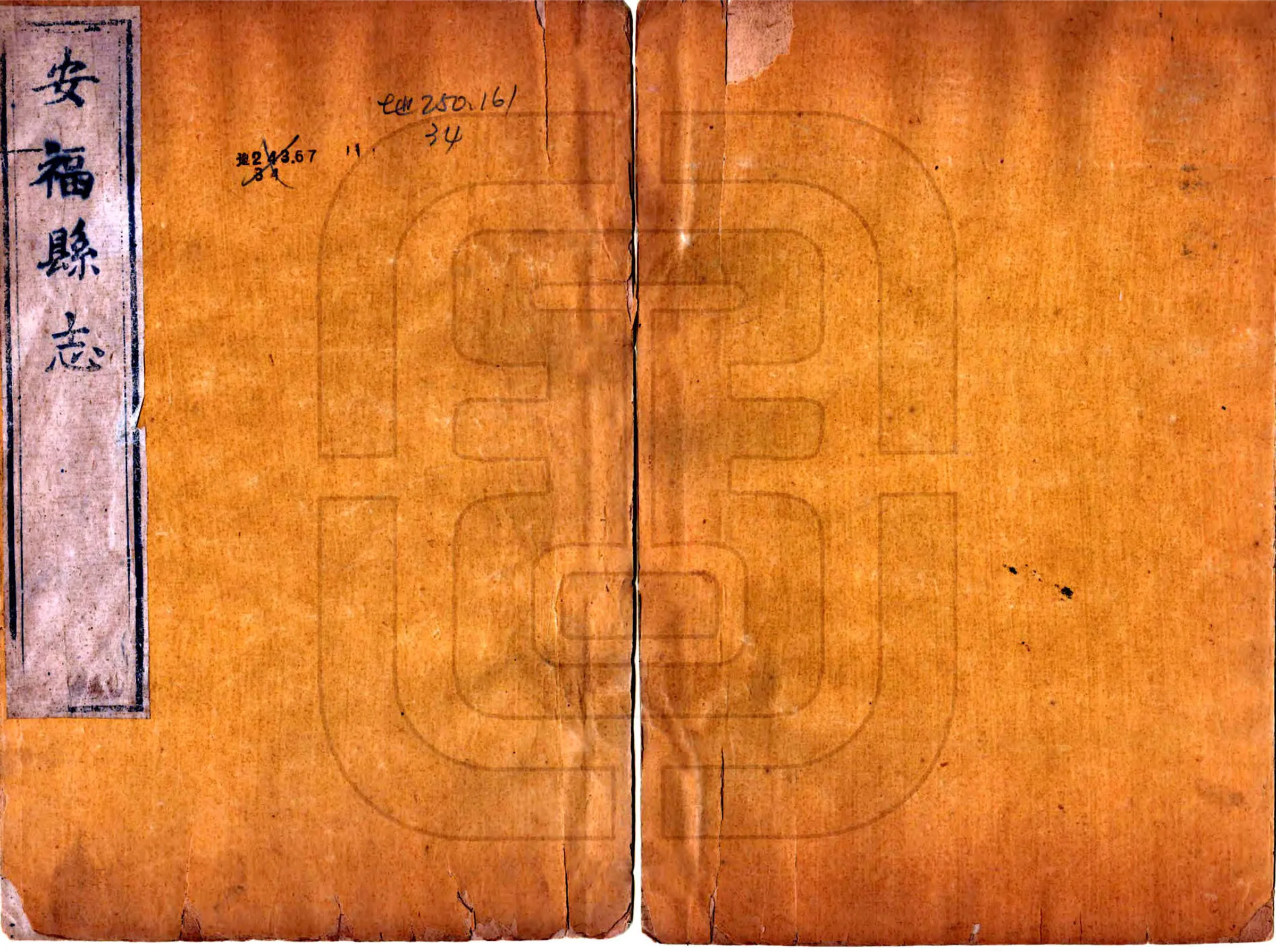 安福县志（乾隆） 在线预览第1页