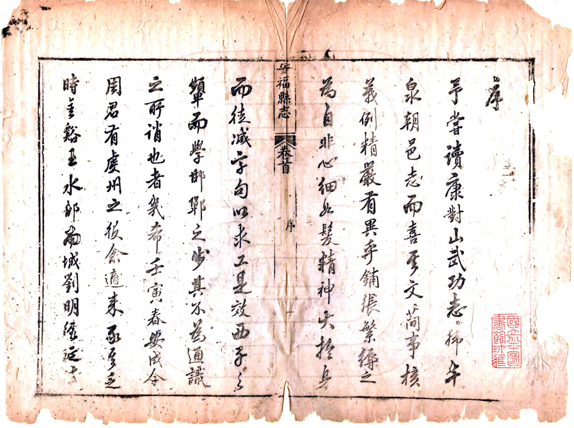 安福县志（乾隆） 在线预览第2页