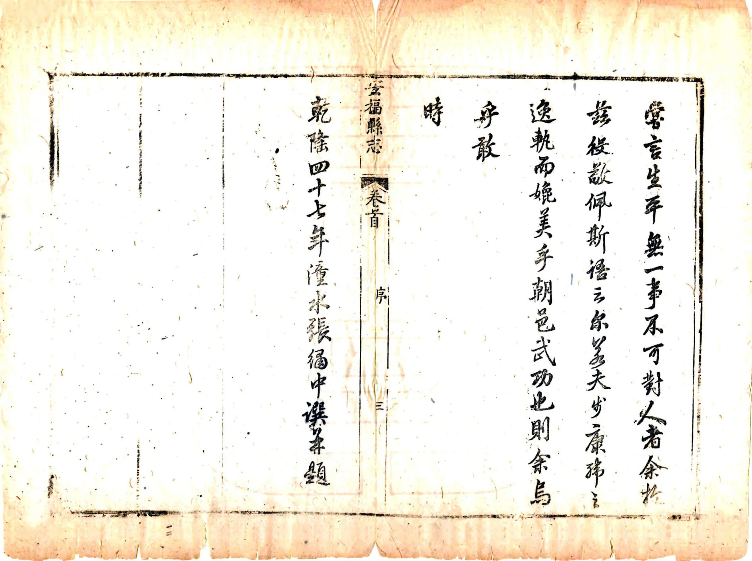安福县志（乾隆） 在线预览第4页