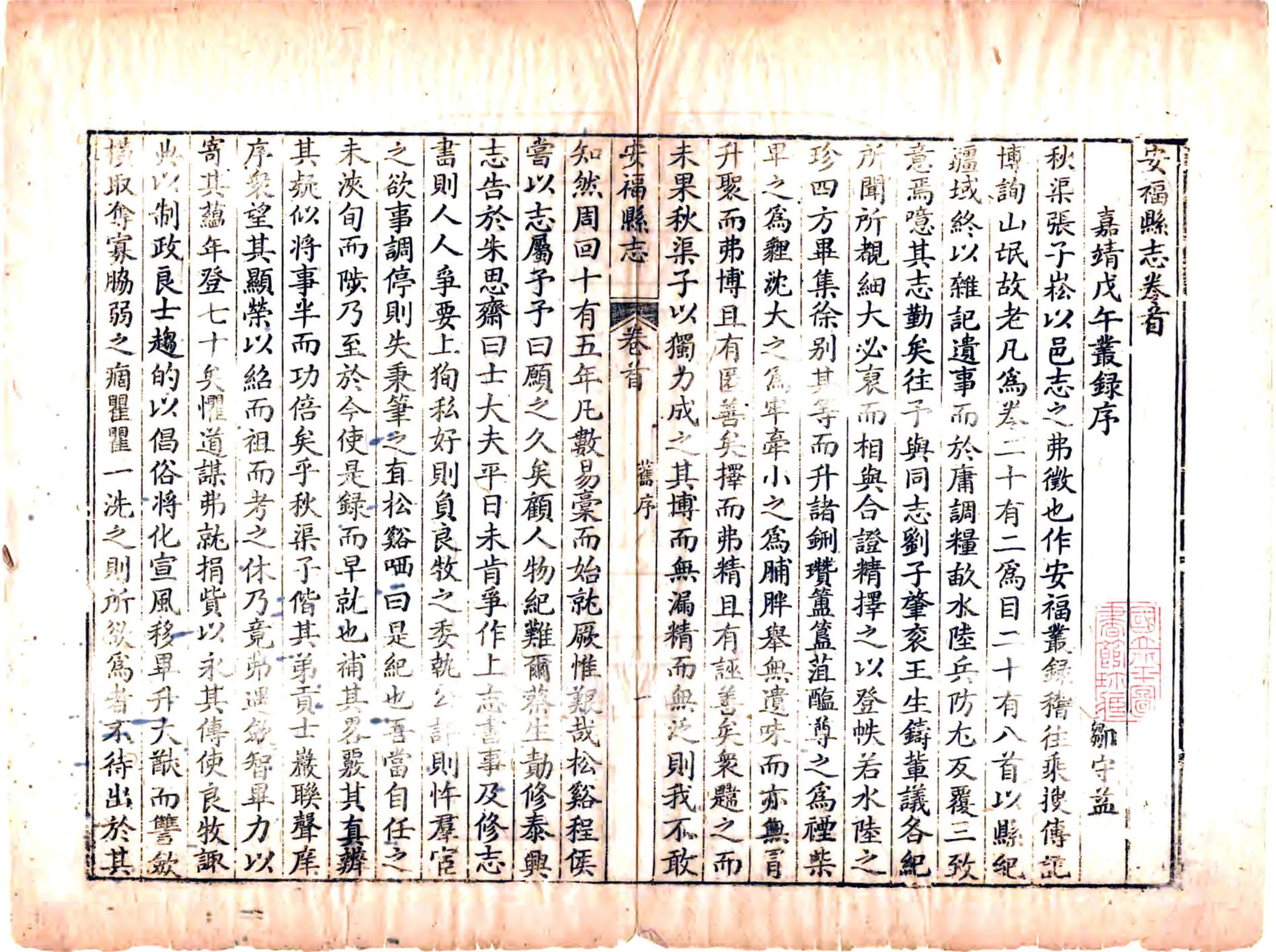 安福县志（乾隆） 在线预览第5页
