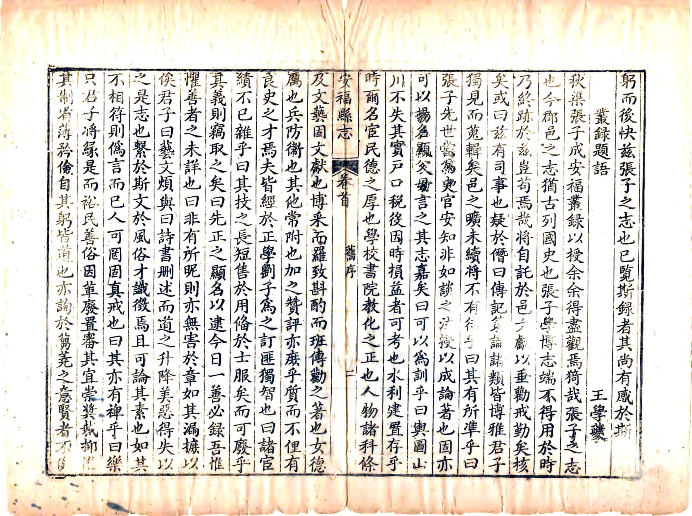 安福县志（乾隆） 在线预览第6页