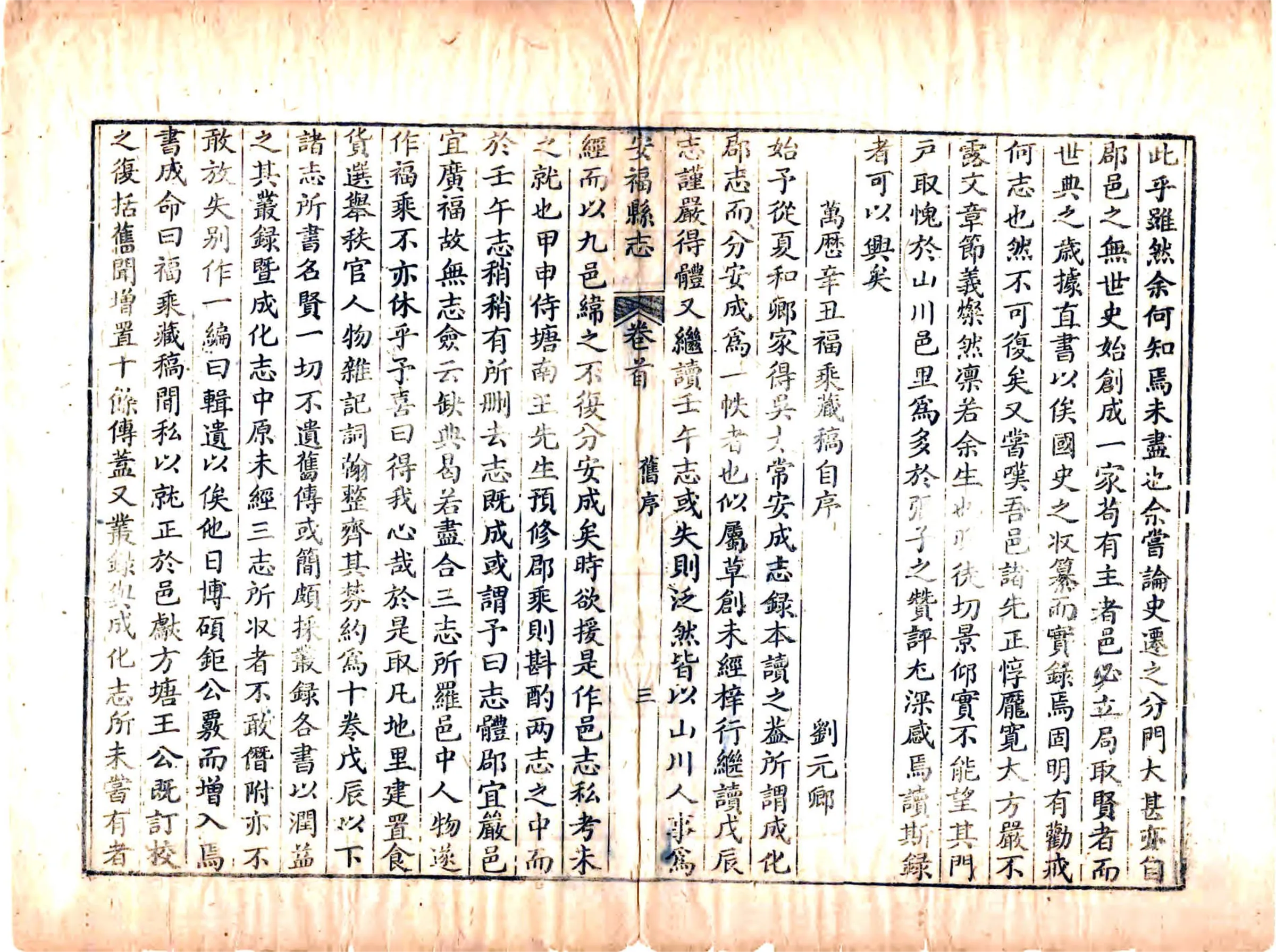 安福县志（乾隆） 在线预览第7页