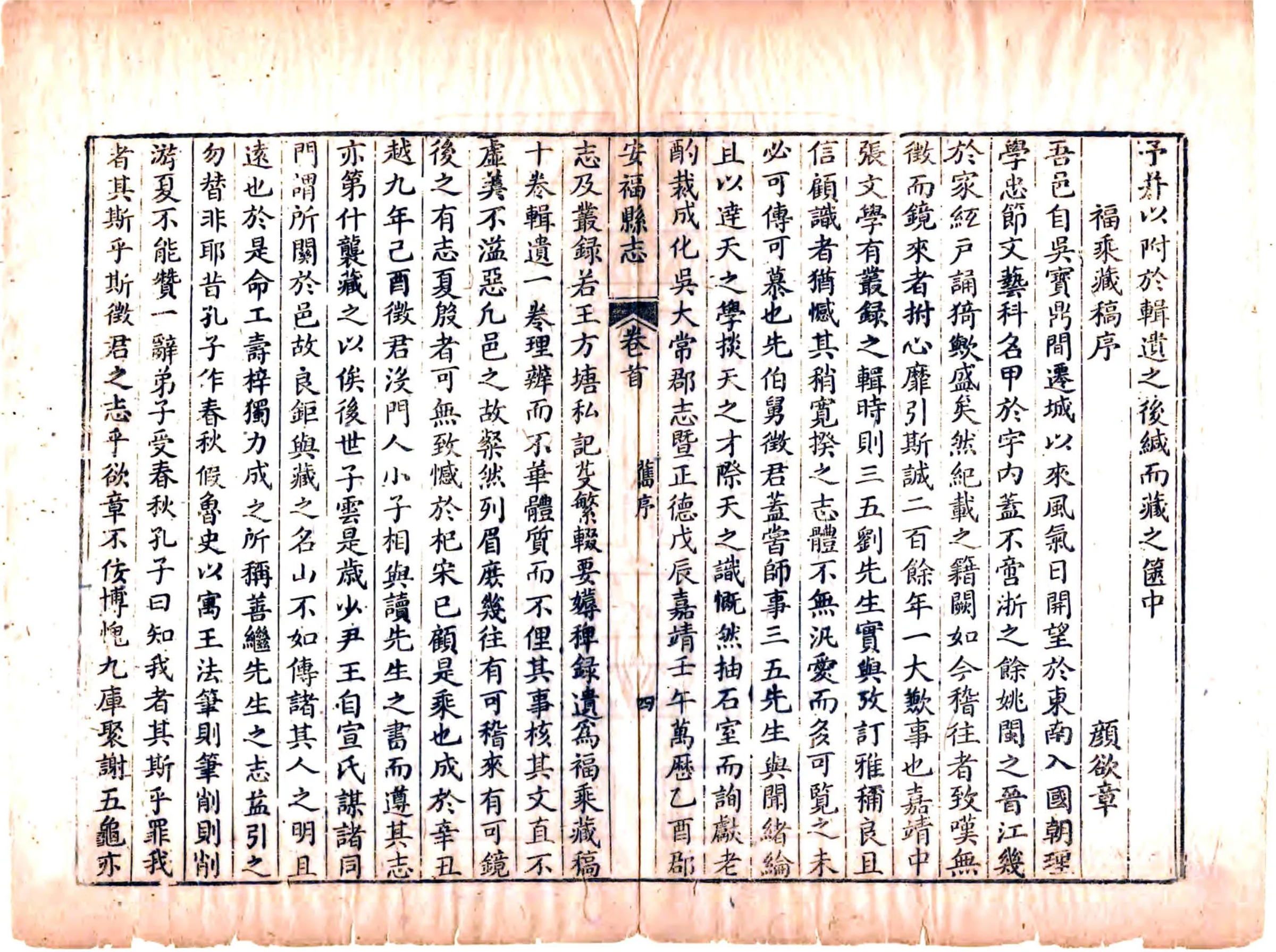 安福县志（乾隆） 在线预览第8页