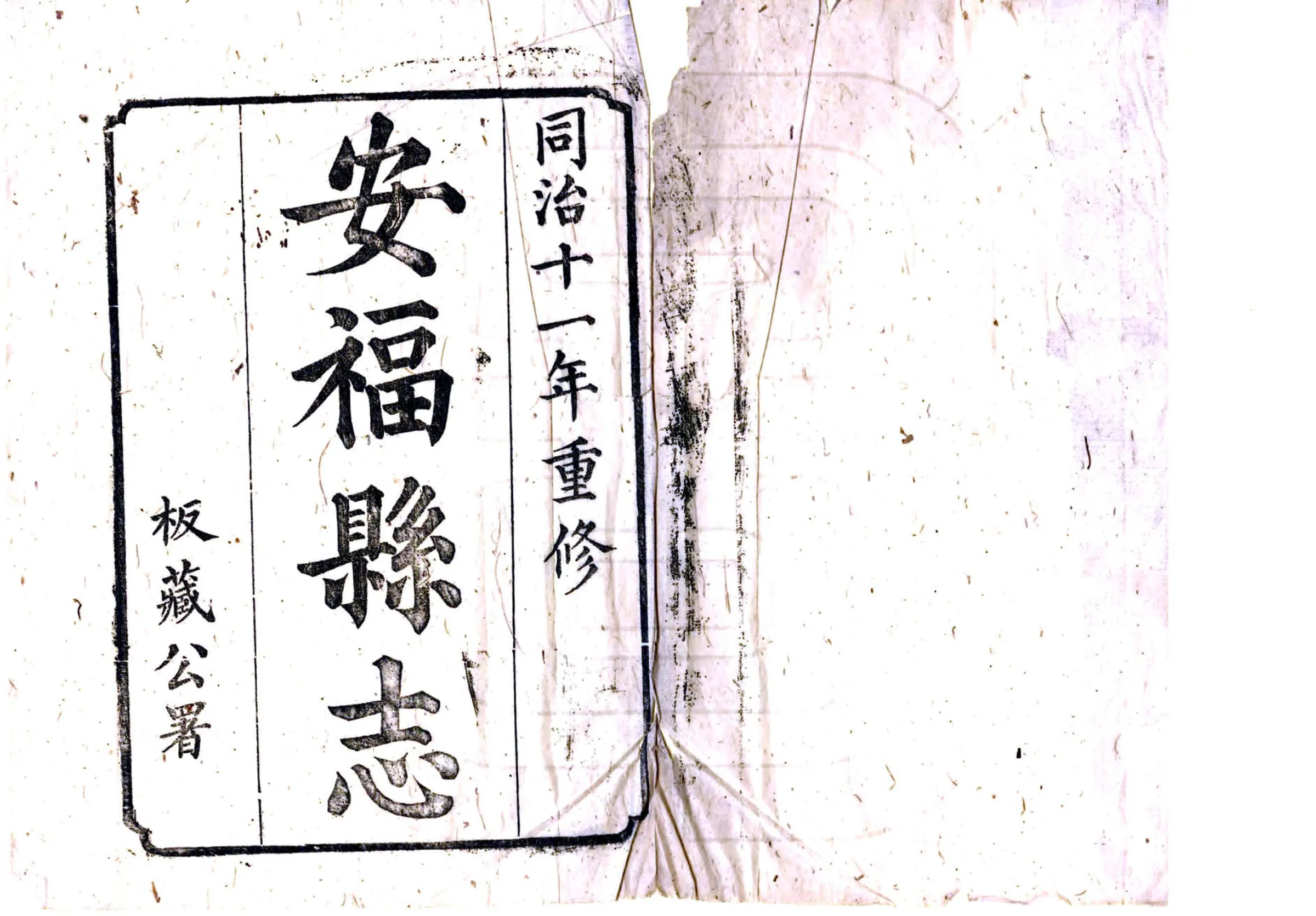 安福县志（同治） 在线预览第2页