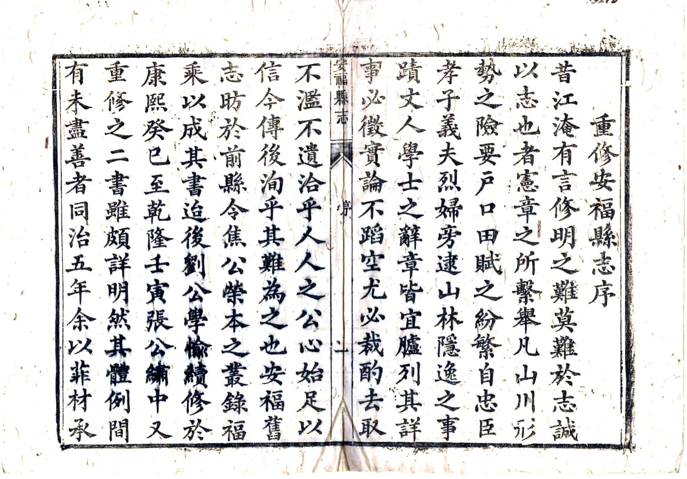安福县志（同治） 在线预览第3页