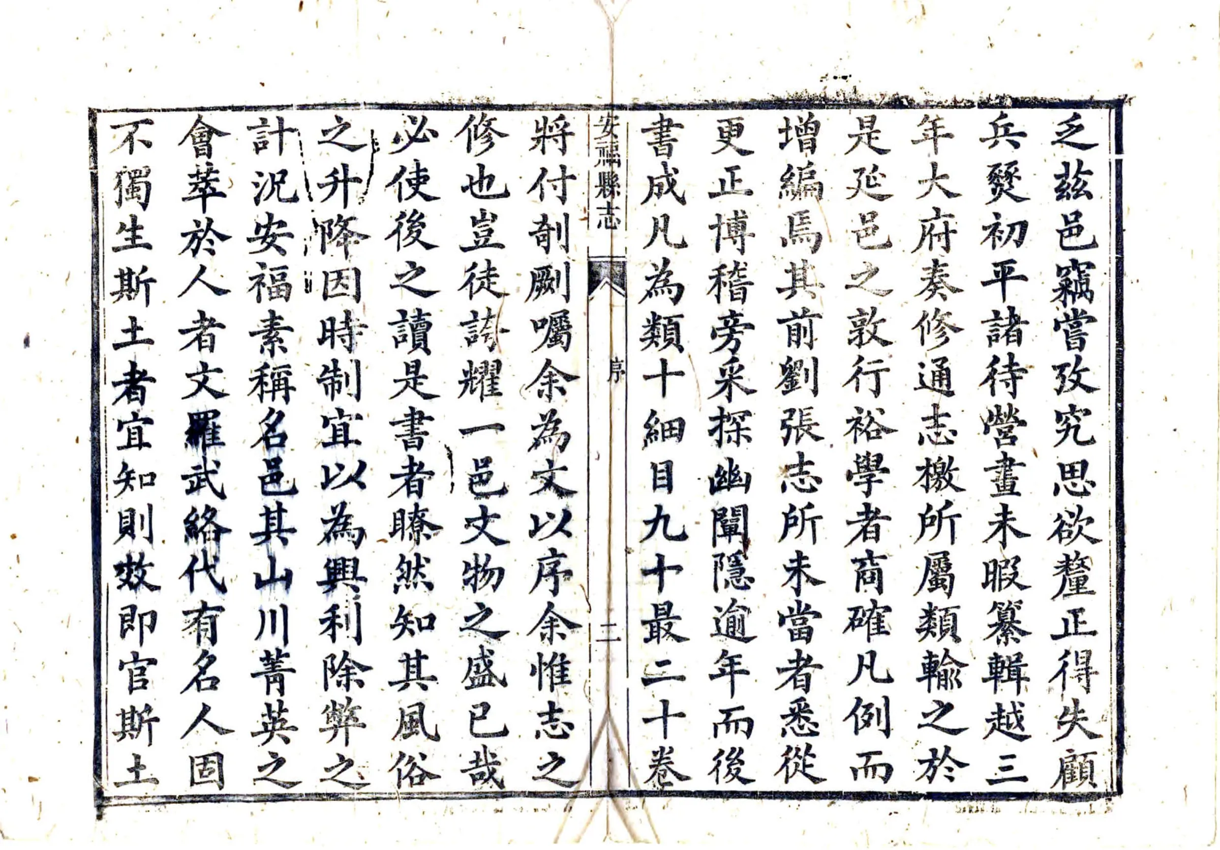 安福县志（同治） 在线预览第4页