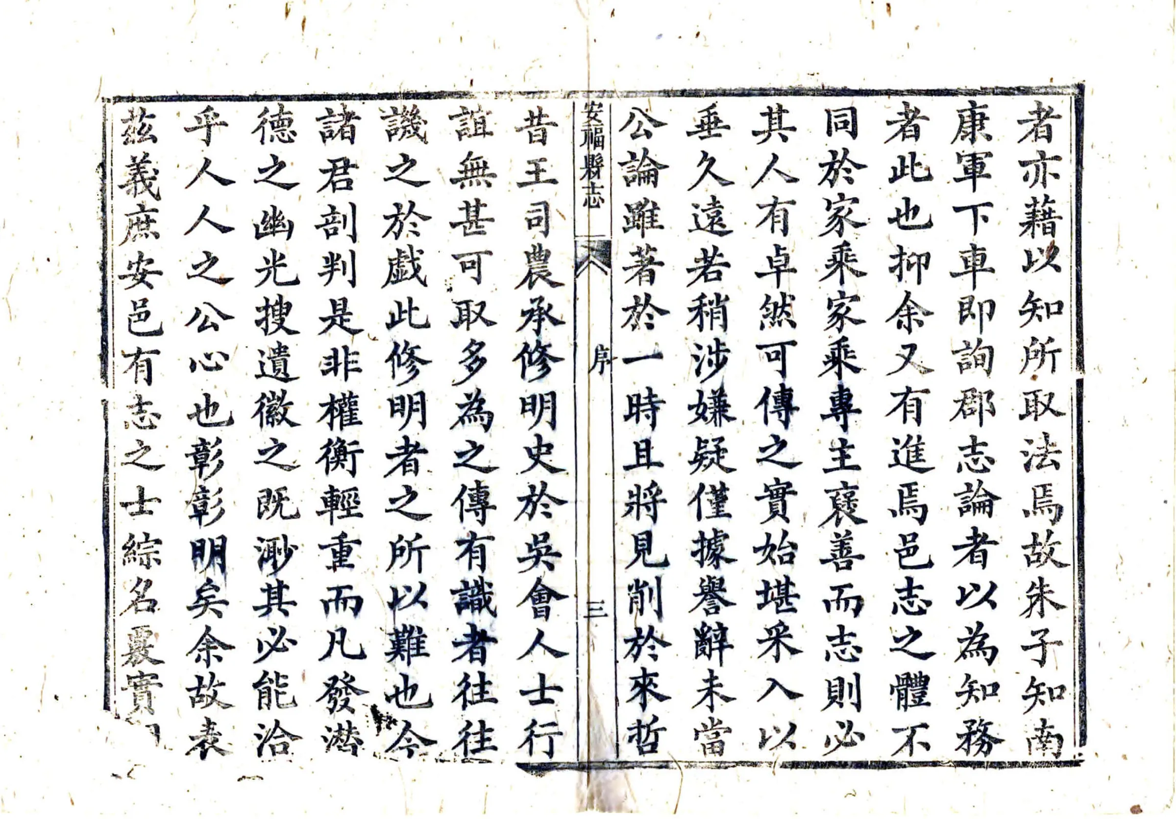 安福县志（同治） 在线预览第5页