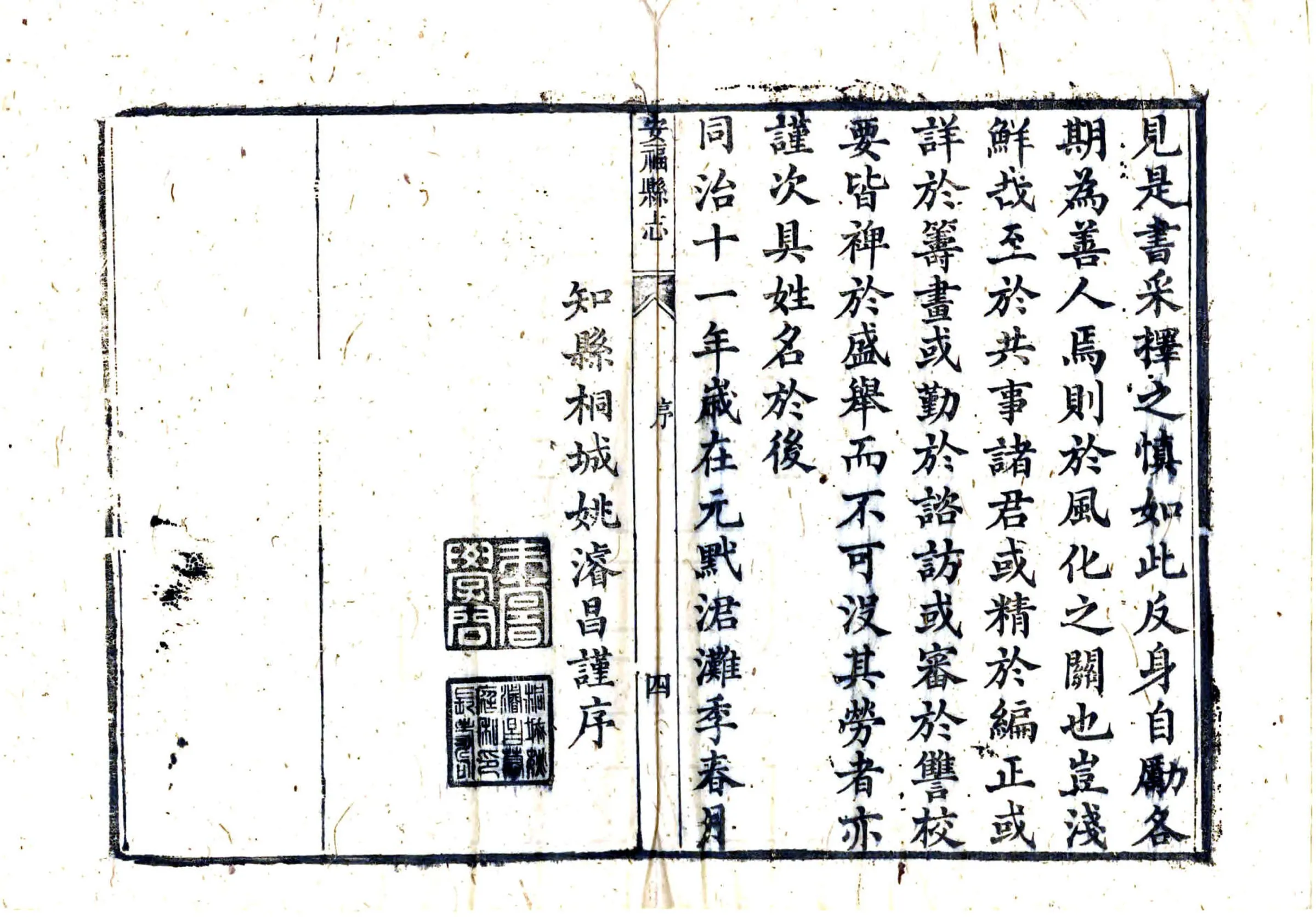 安福县志（同治） 在线预览第6页