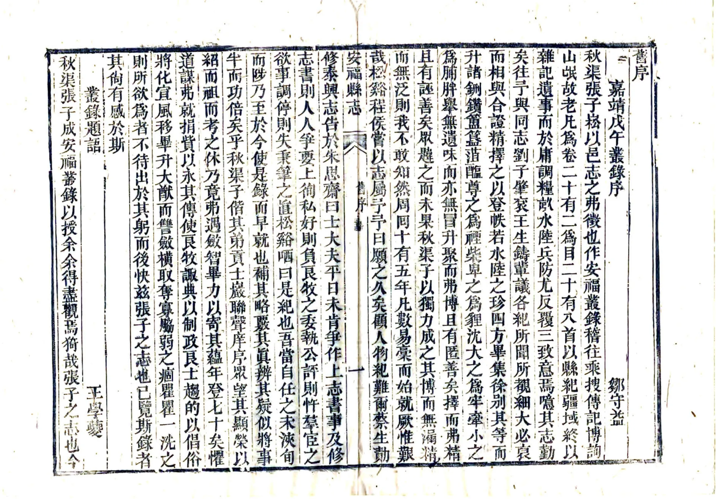 安福县志（同治） 在线预览第7页