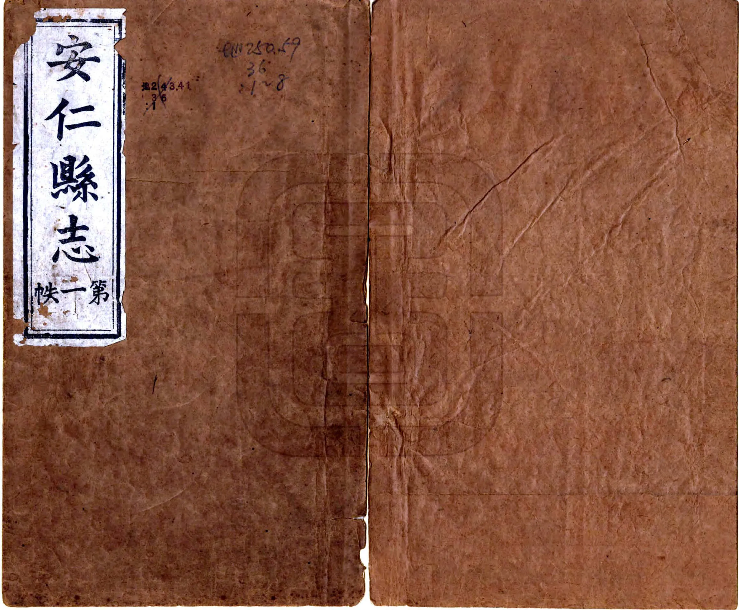 安仁县志（道光） 在线预览第1页