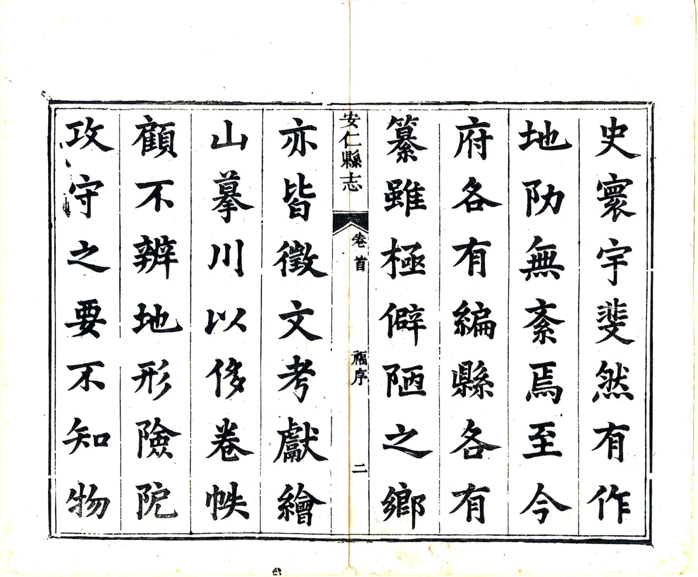 安仁县志（道光） 在线预览第4页