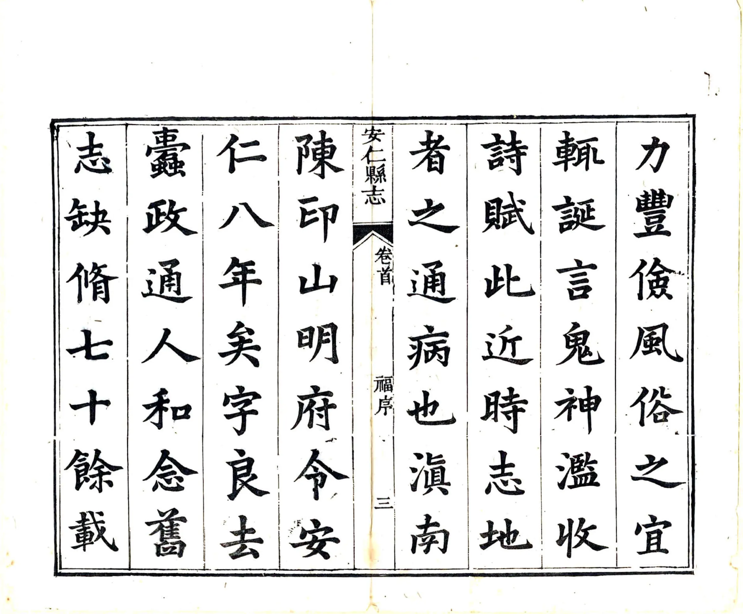 安仁县志（道光） 在线预览第5页