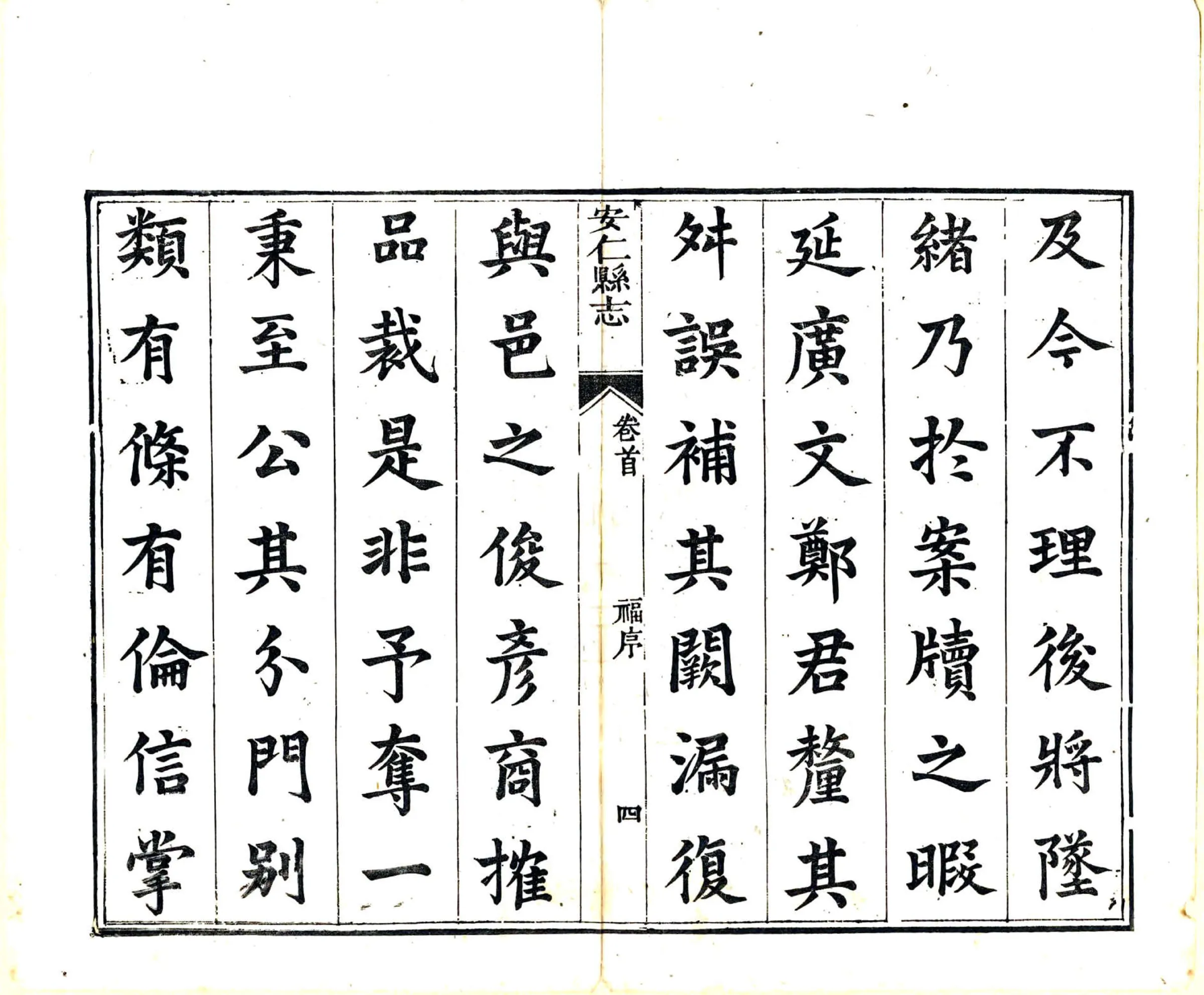 安仁县志（道光） 在线预览第6页