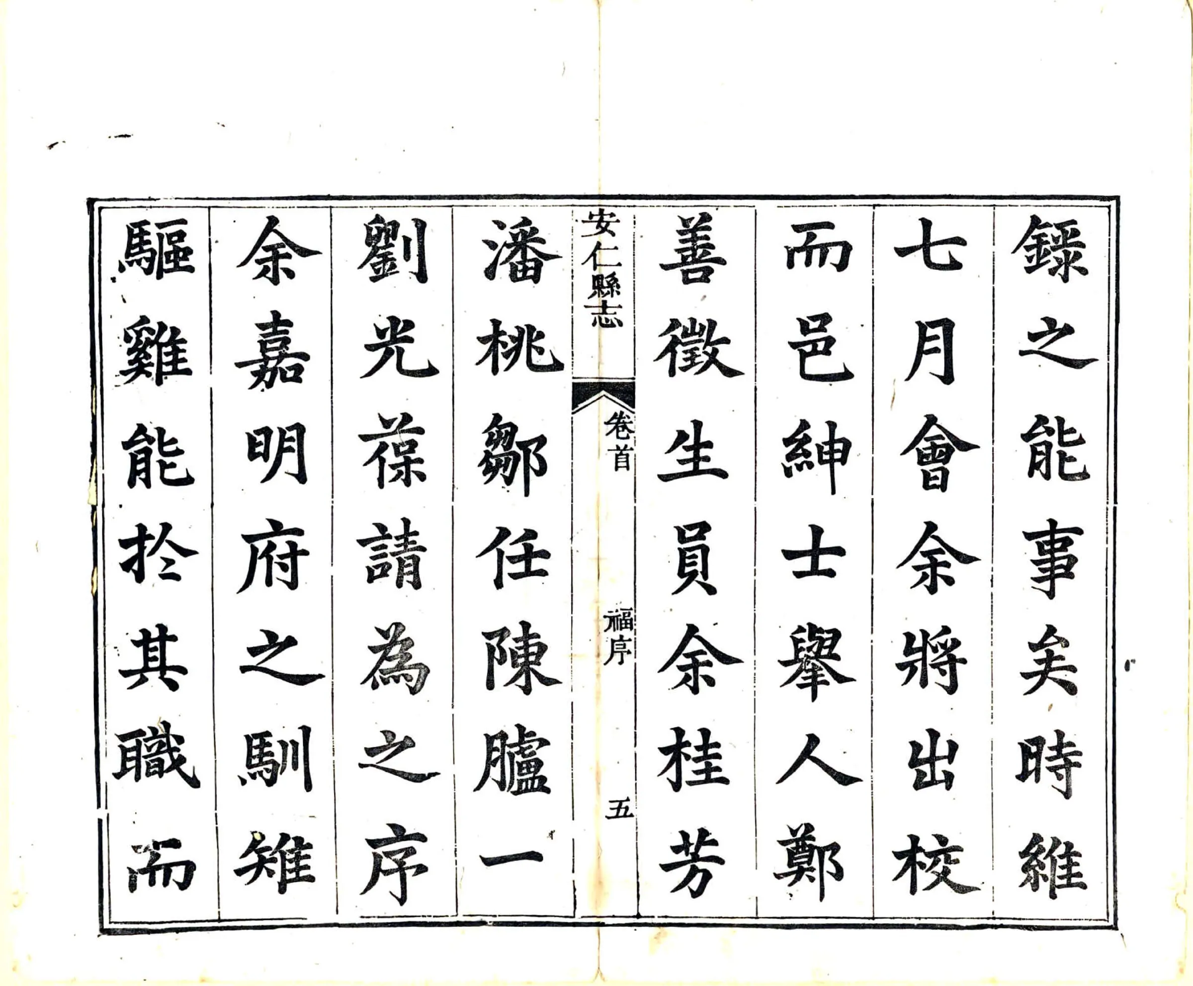 安仁县志（道光） 在线预览第7页