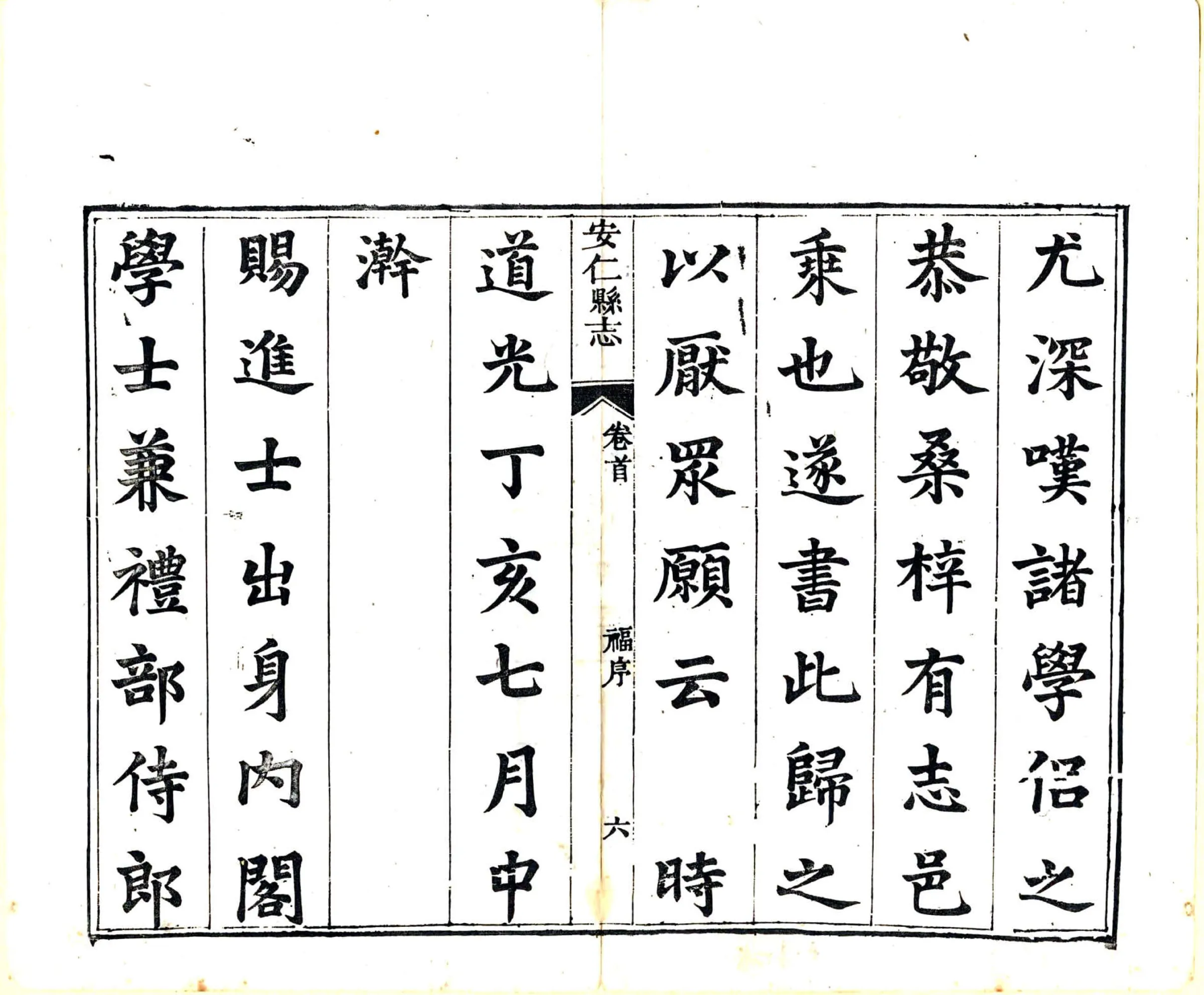 安仁县志（道光） 在线预览第8页