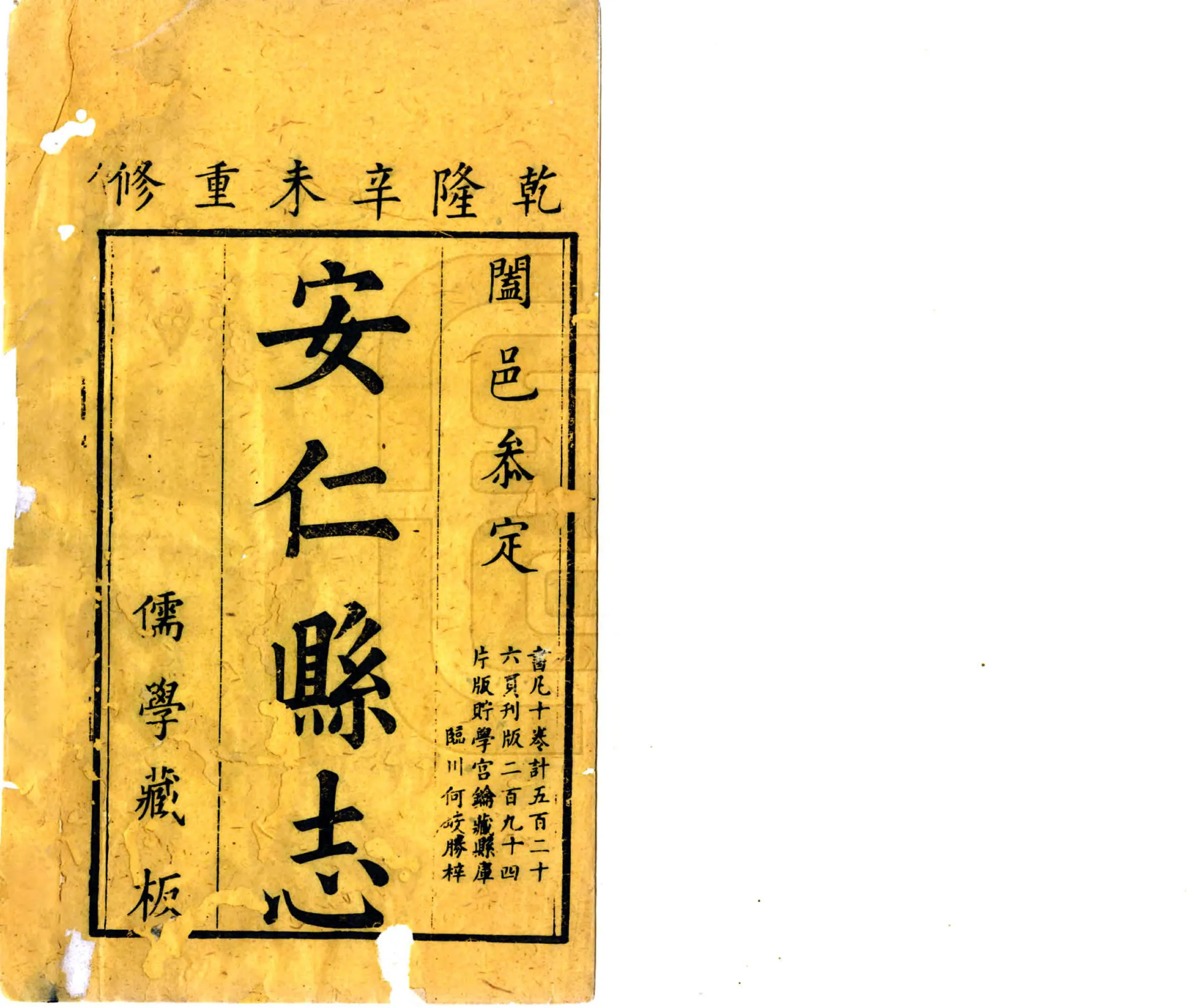 安仁县志（乾隆） 在线预览第2页