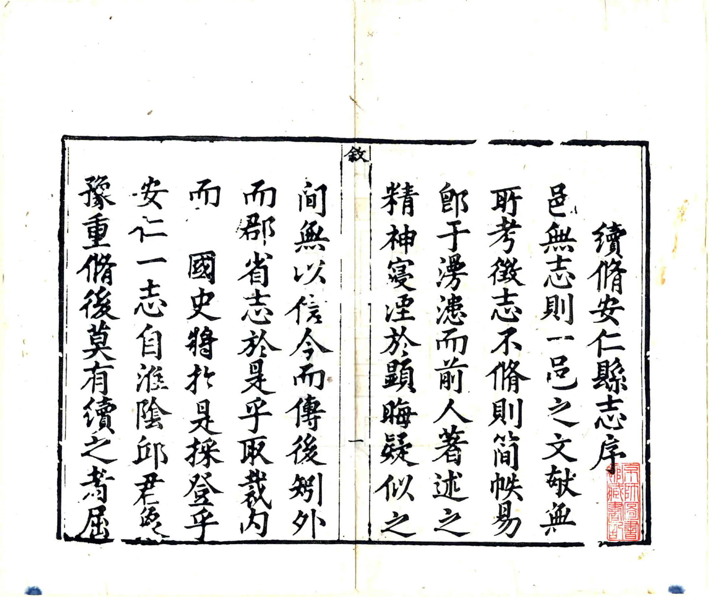 安仁县志（乾隆） 在线预览第3页