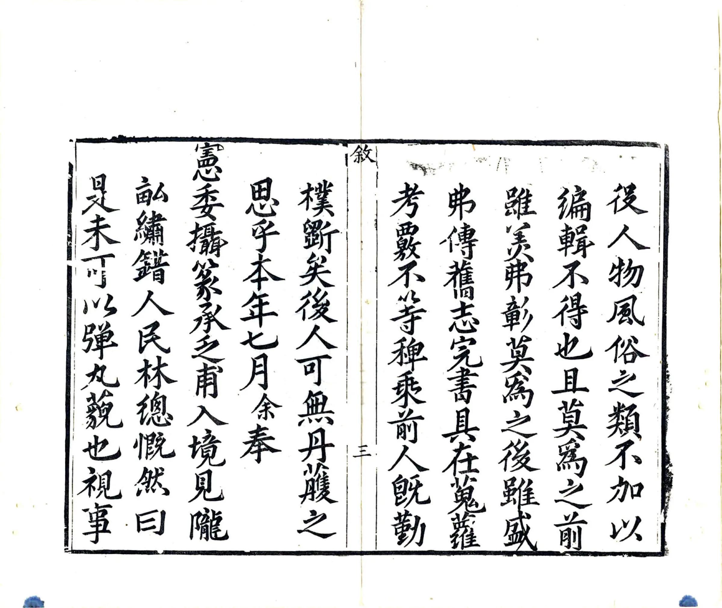 安仁县志（乾隆） 在线预览第5页